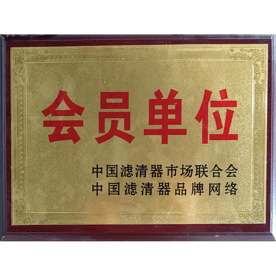 会员单位