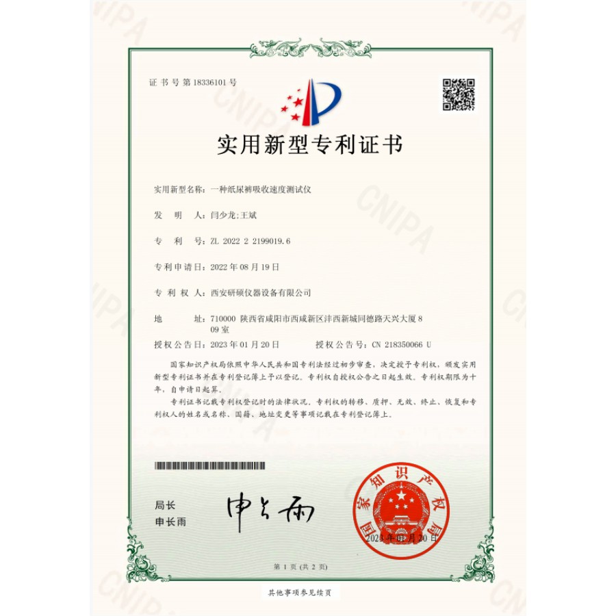 实用新型专利证书