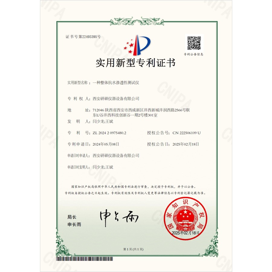 实用新型专利证书