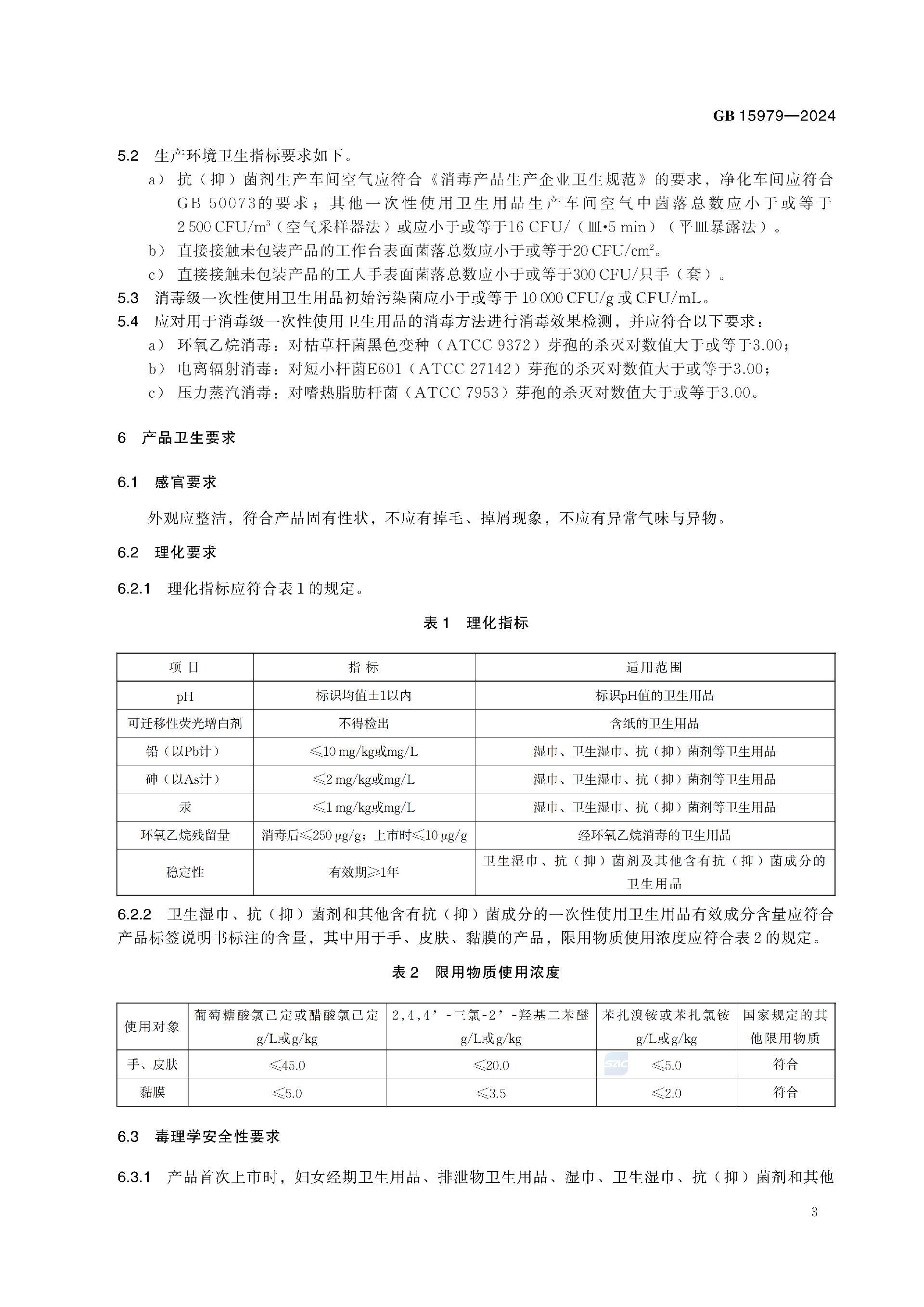 GB+15979-2024_09.png