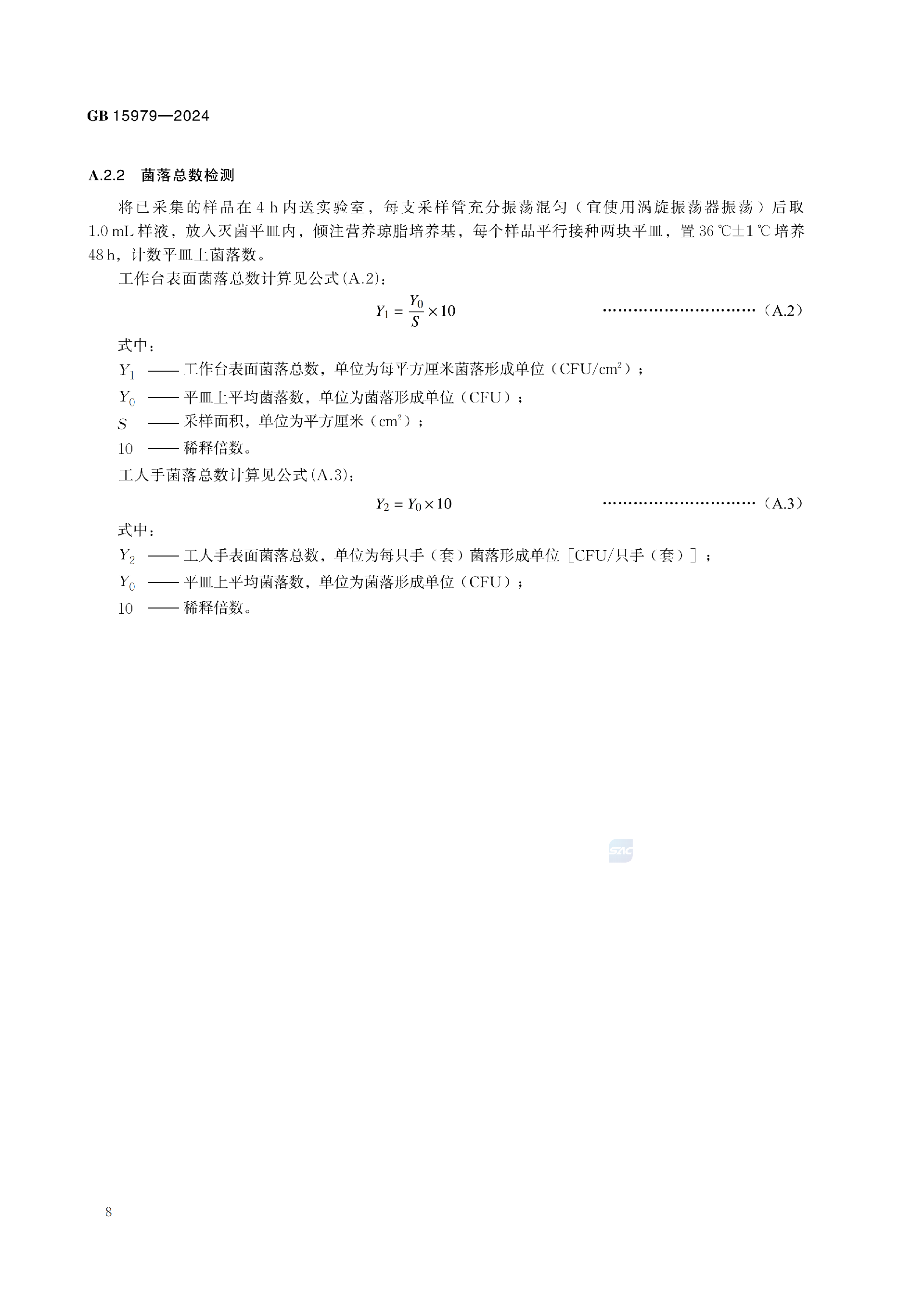 GB+15979-2024_14.png