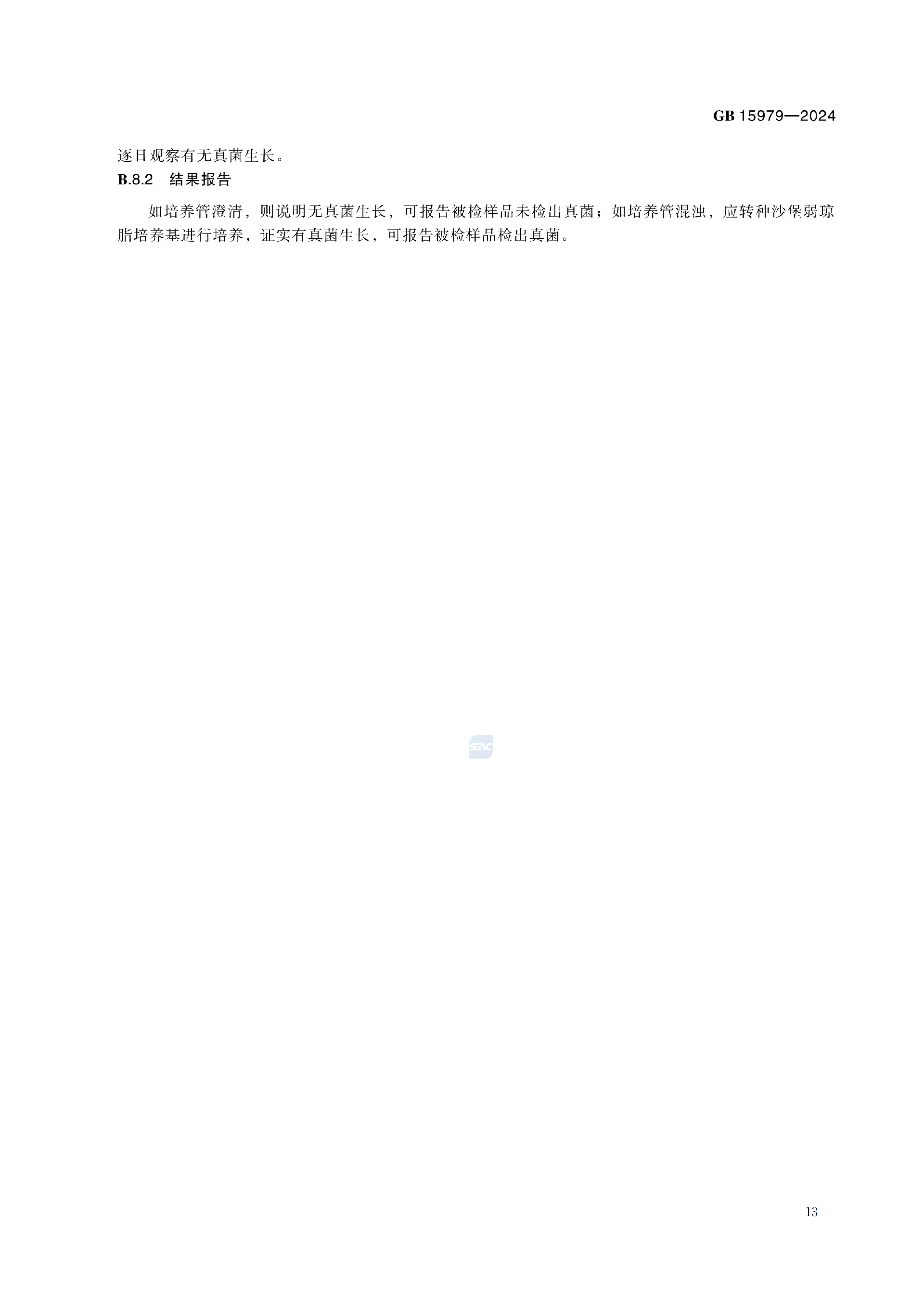 GB+15979-2024_19.png
