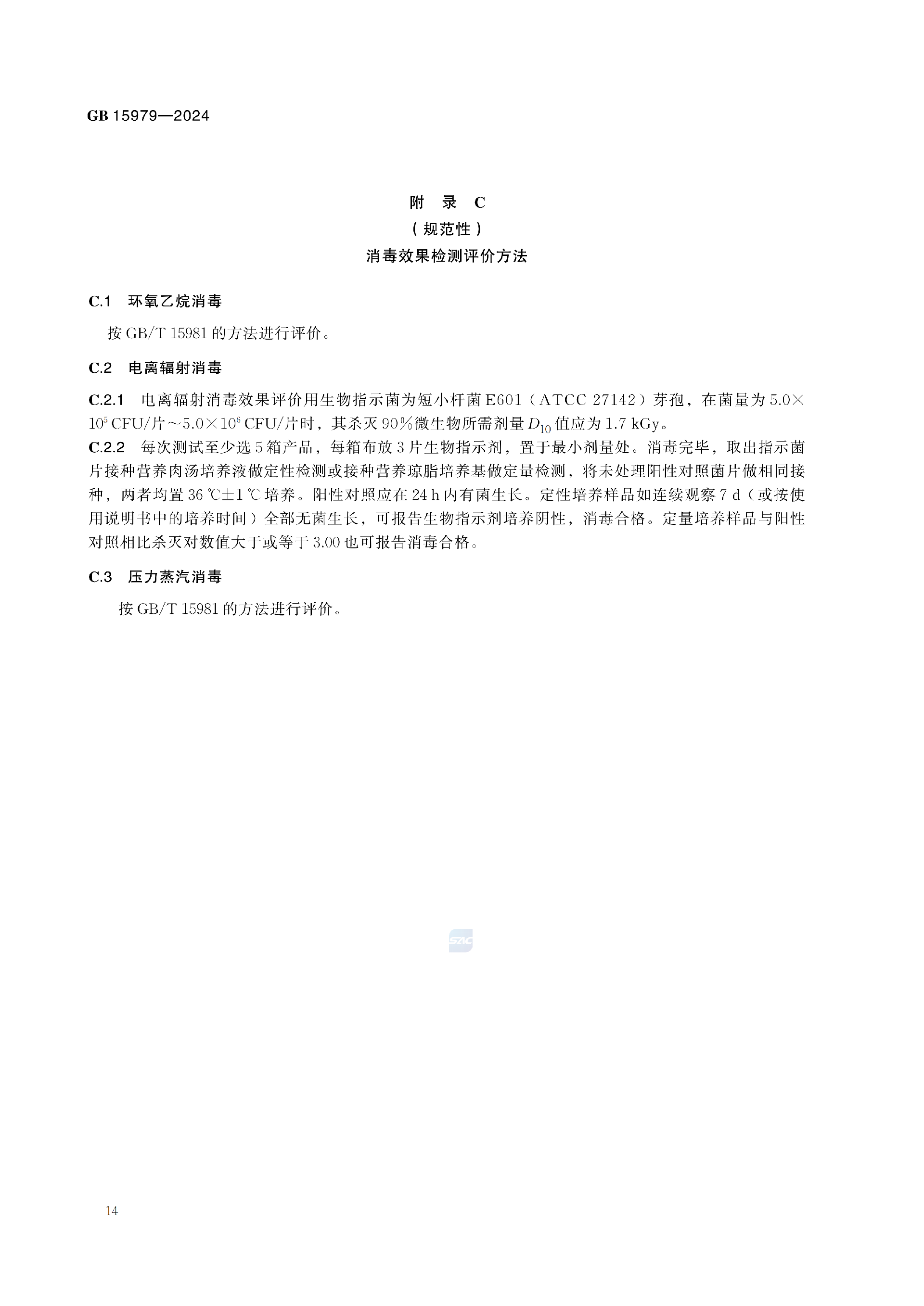 GB+15979-2024_20.png