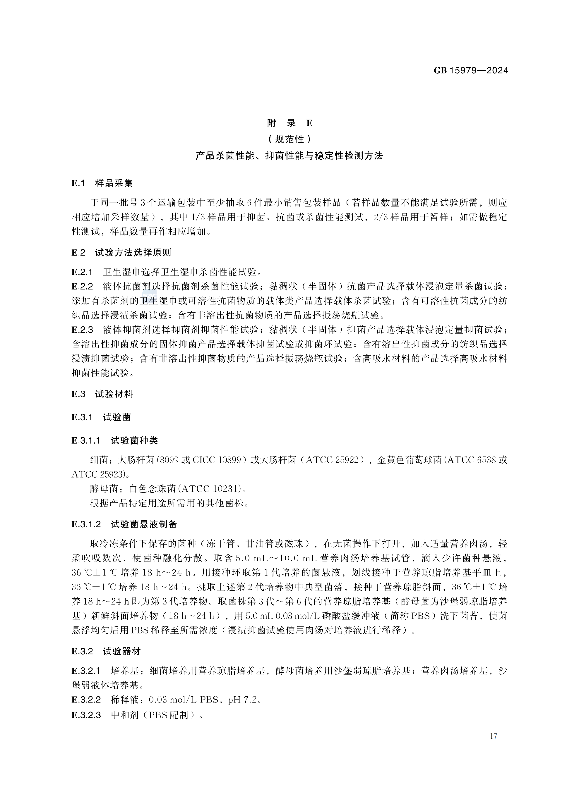 GB+15979-2024_23.png