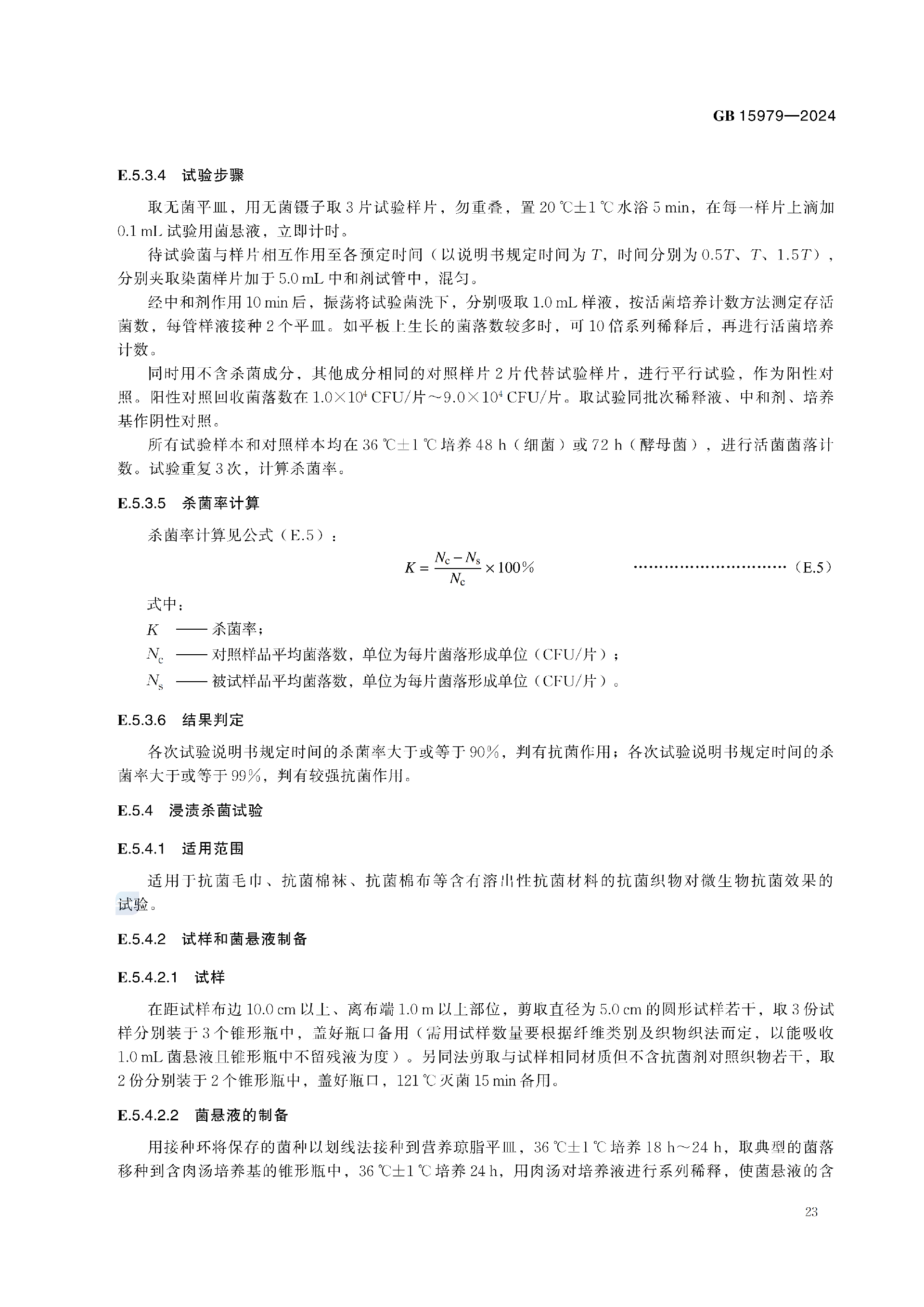 GB+15979-2024_29.png