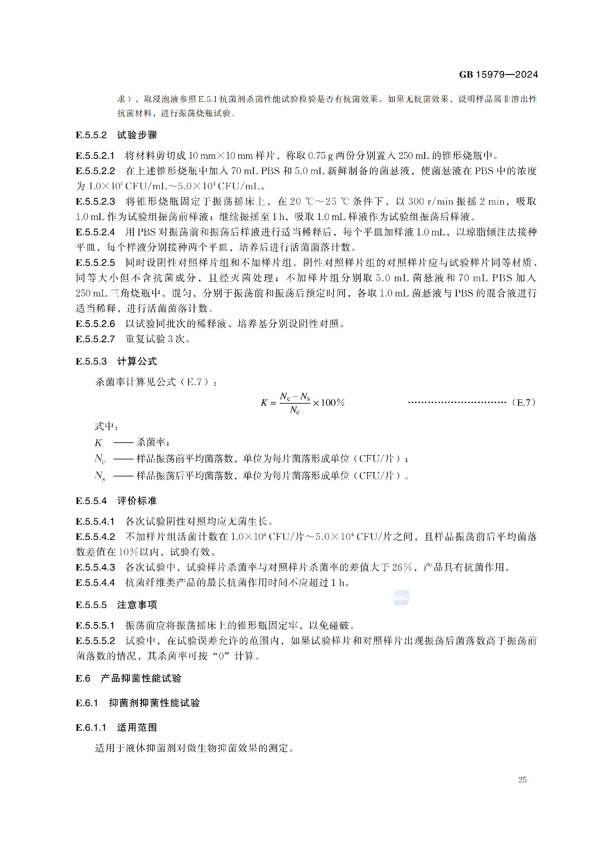 GB+15979-2024_31.png