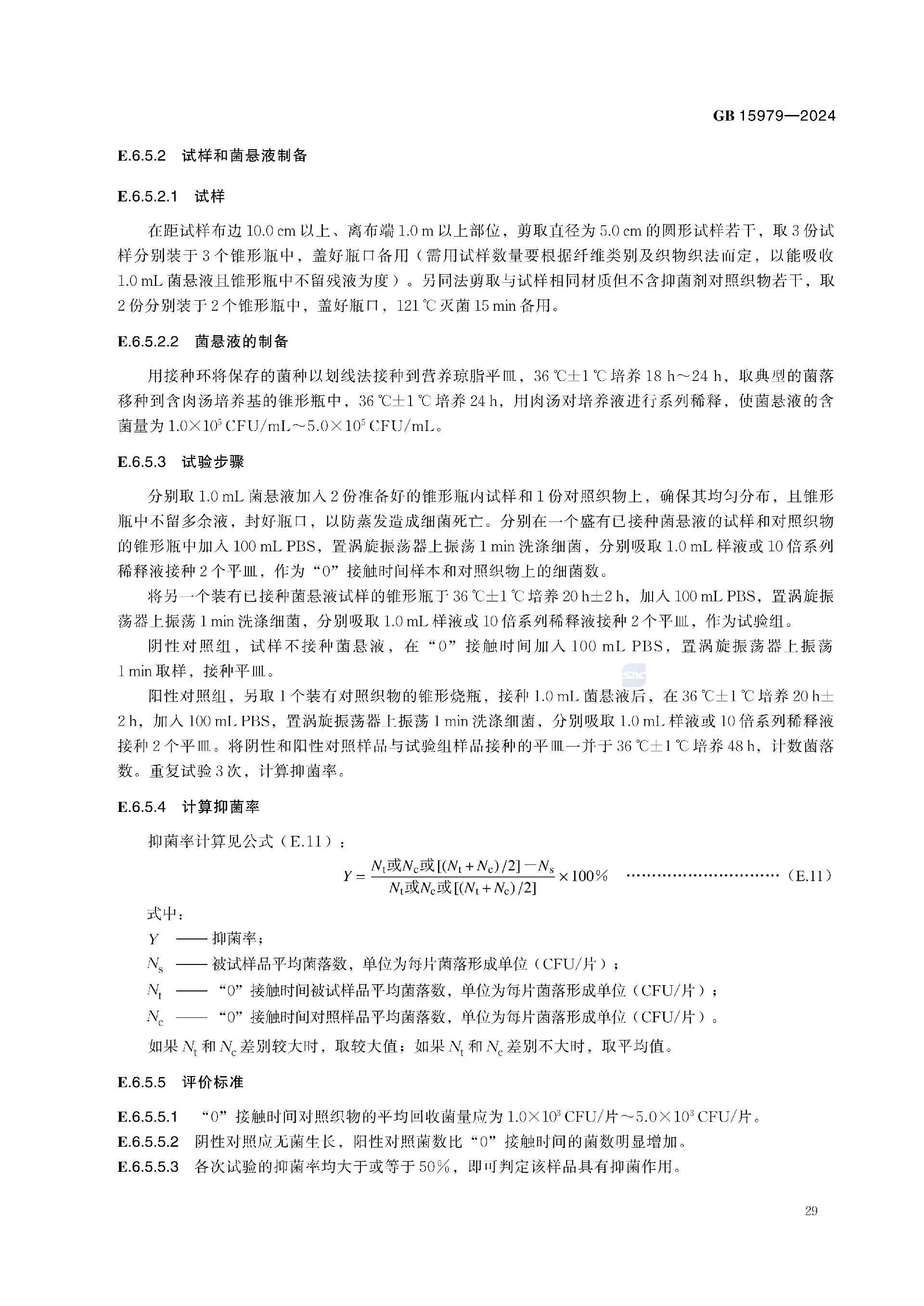 GB+15979-2024_35.png
