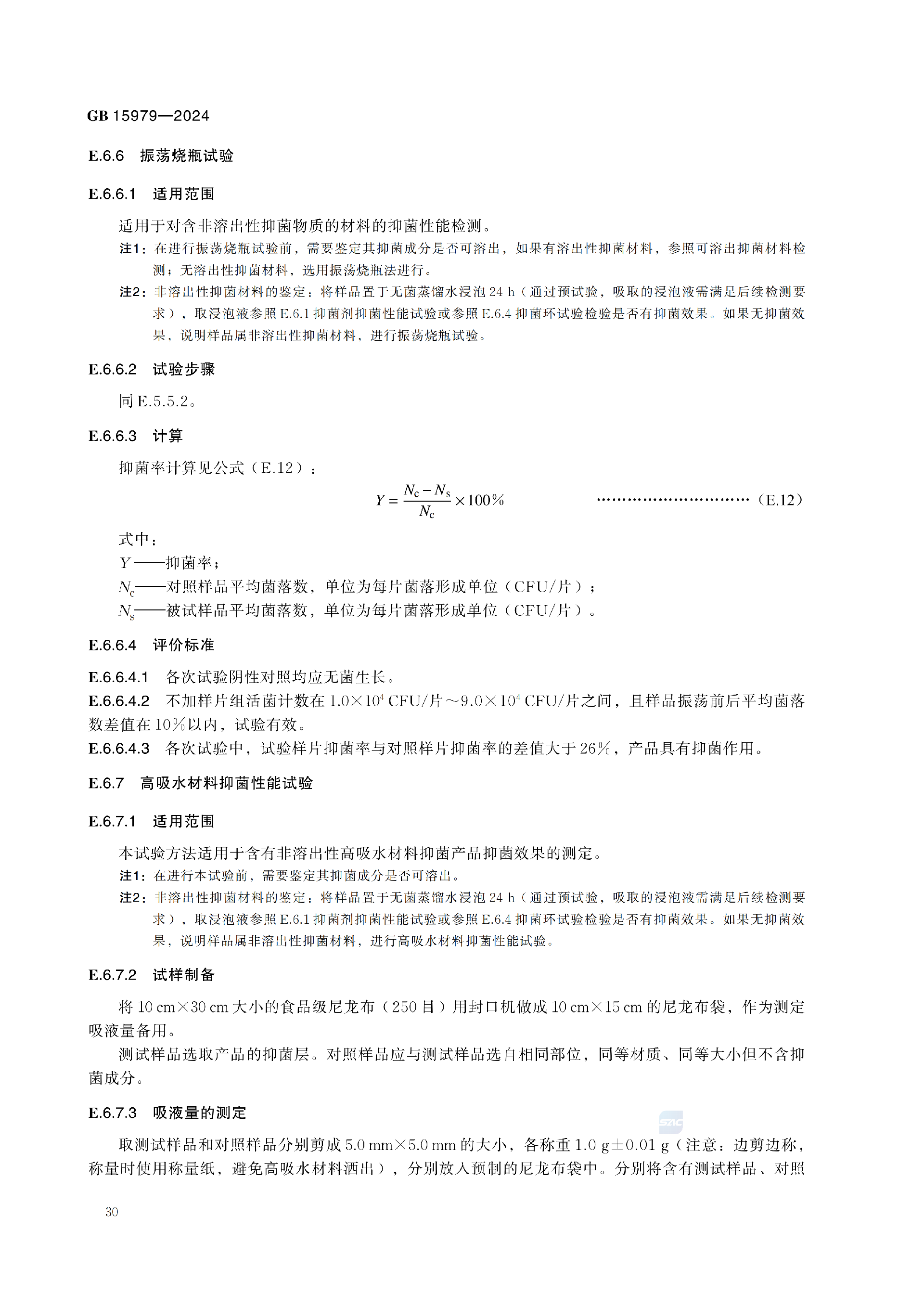 GB+15979-2024_36.png