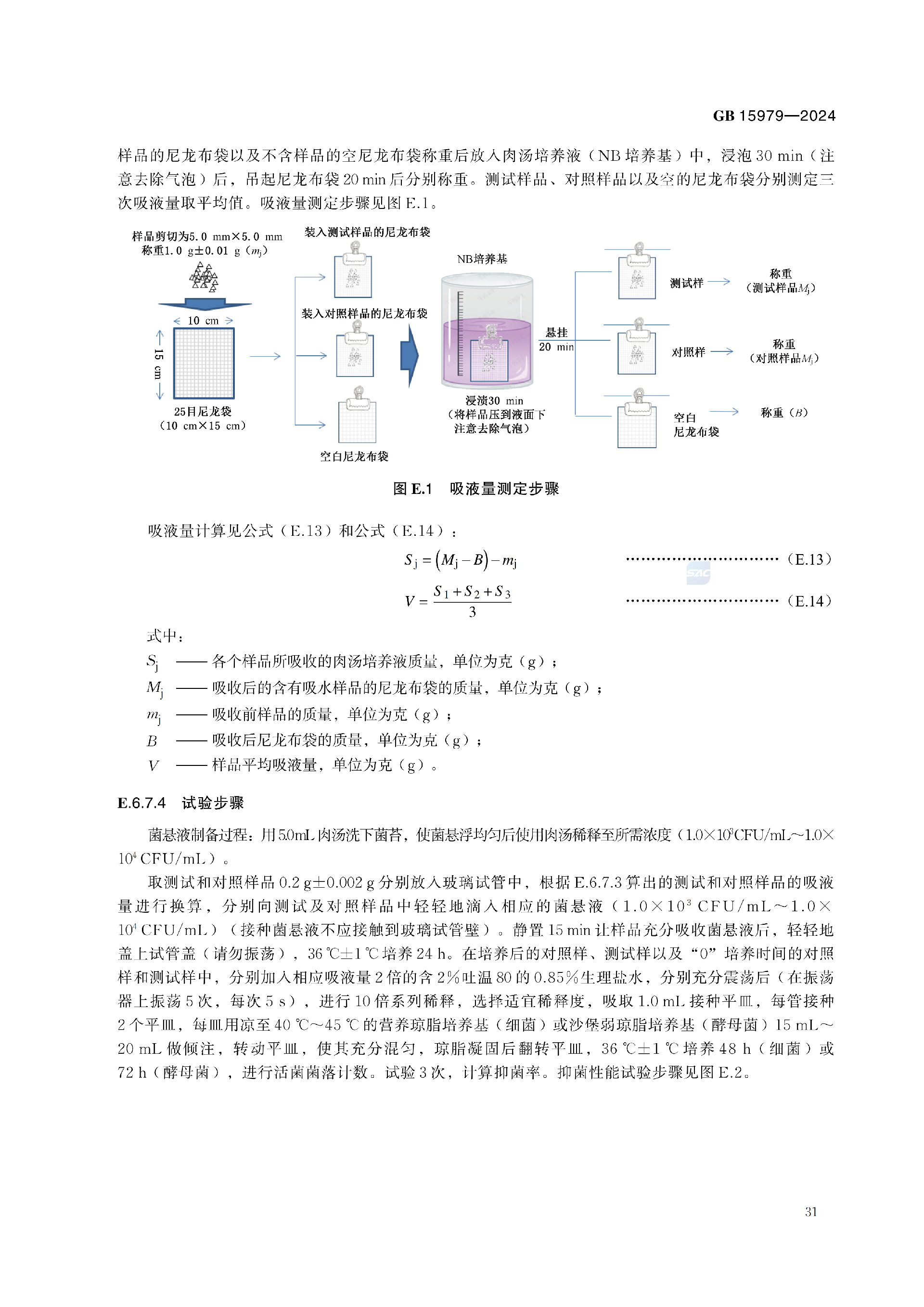 GB+15979-2024_37.png