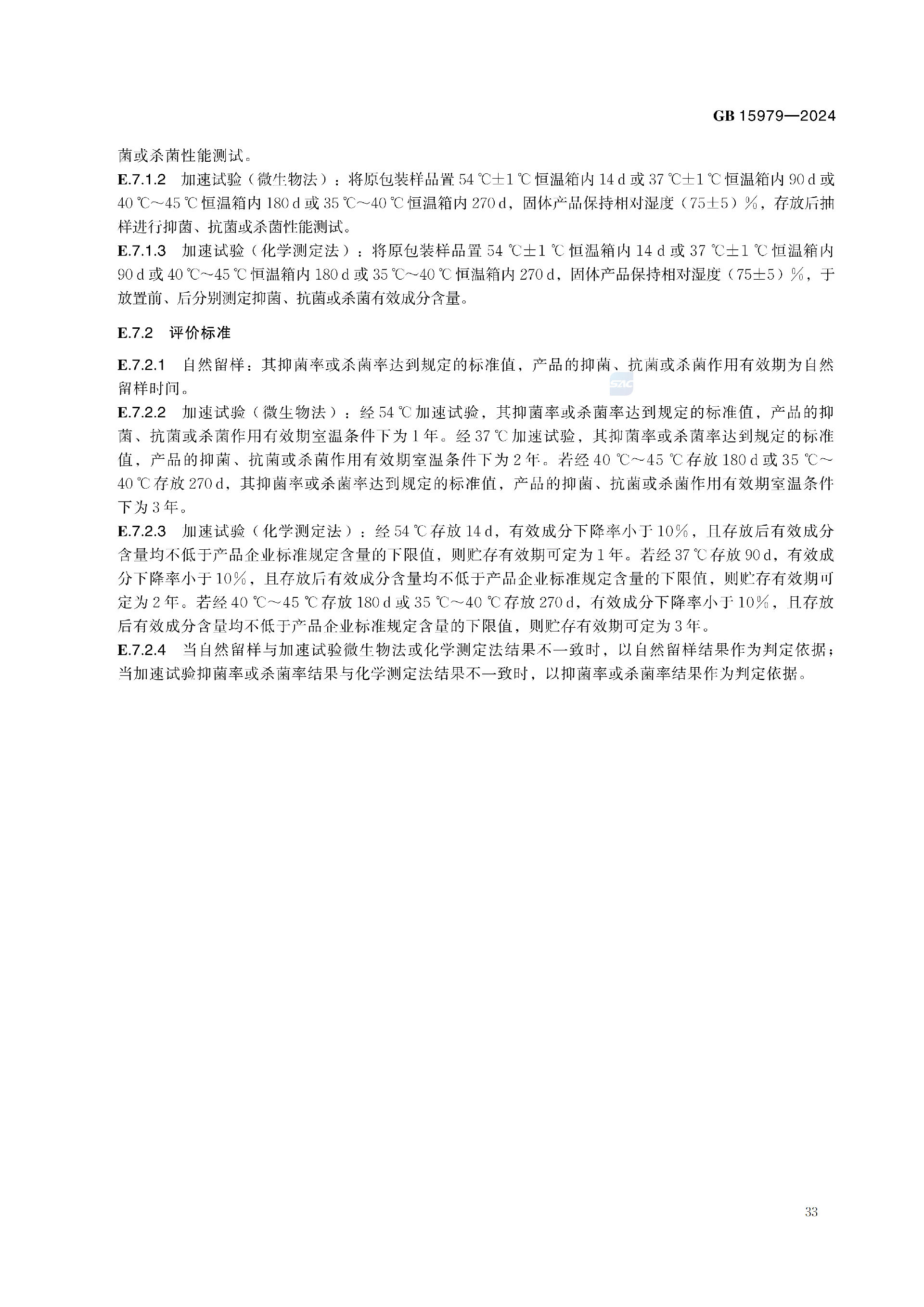 GB+15979-2024_39.png