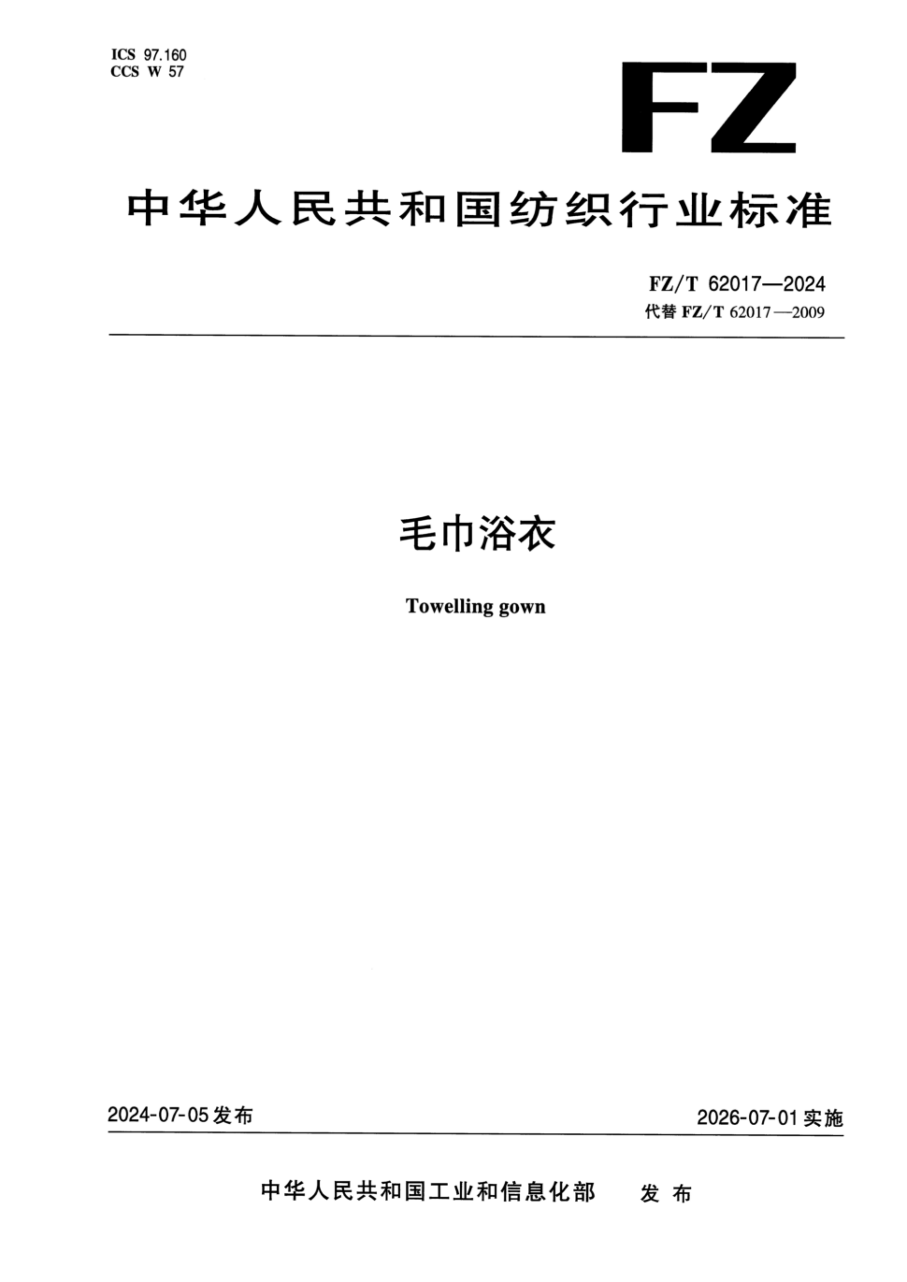 FZT 62017-2024 毛巾浴衣_01.png