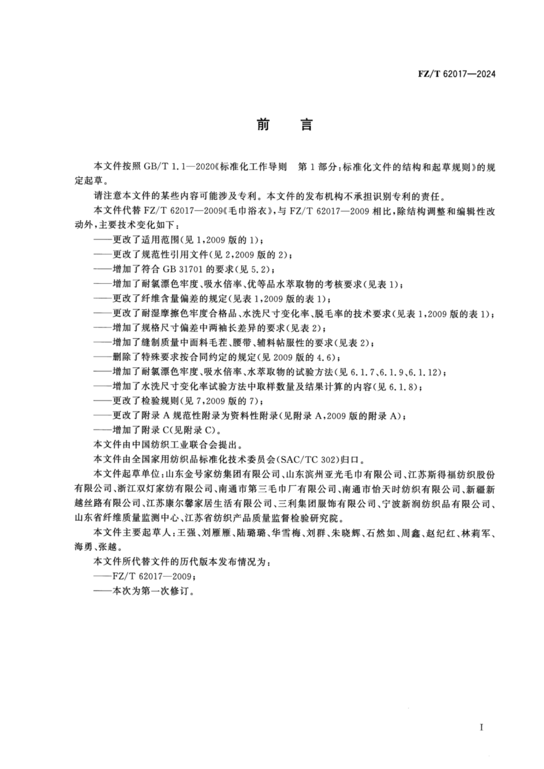 FZT 62017-2024 毛巾浴衣_02.png
