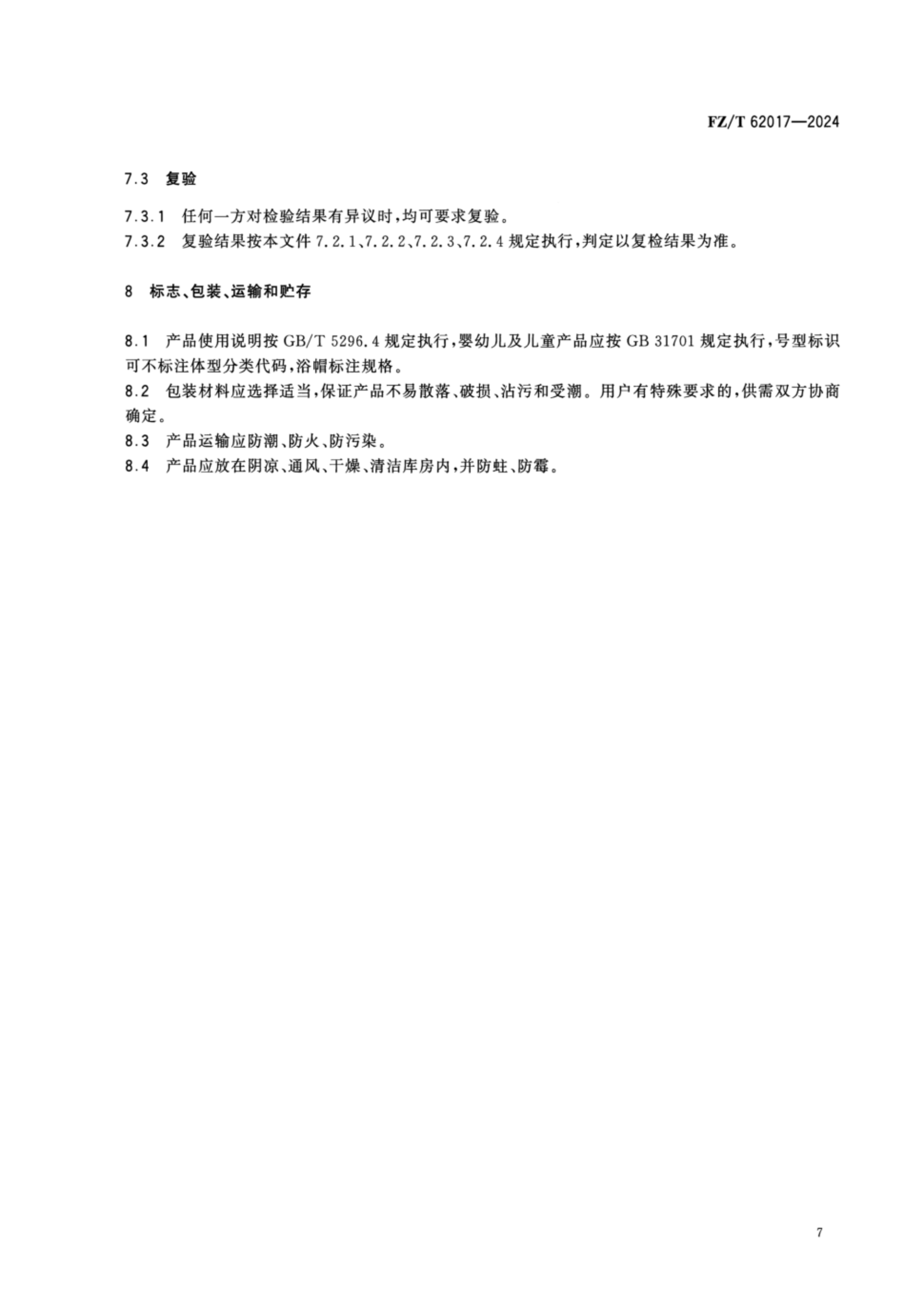 FZT 62017-2024 毛巾浴衣_09.png