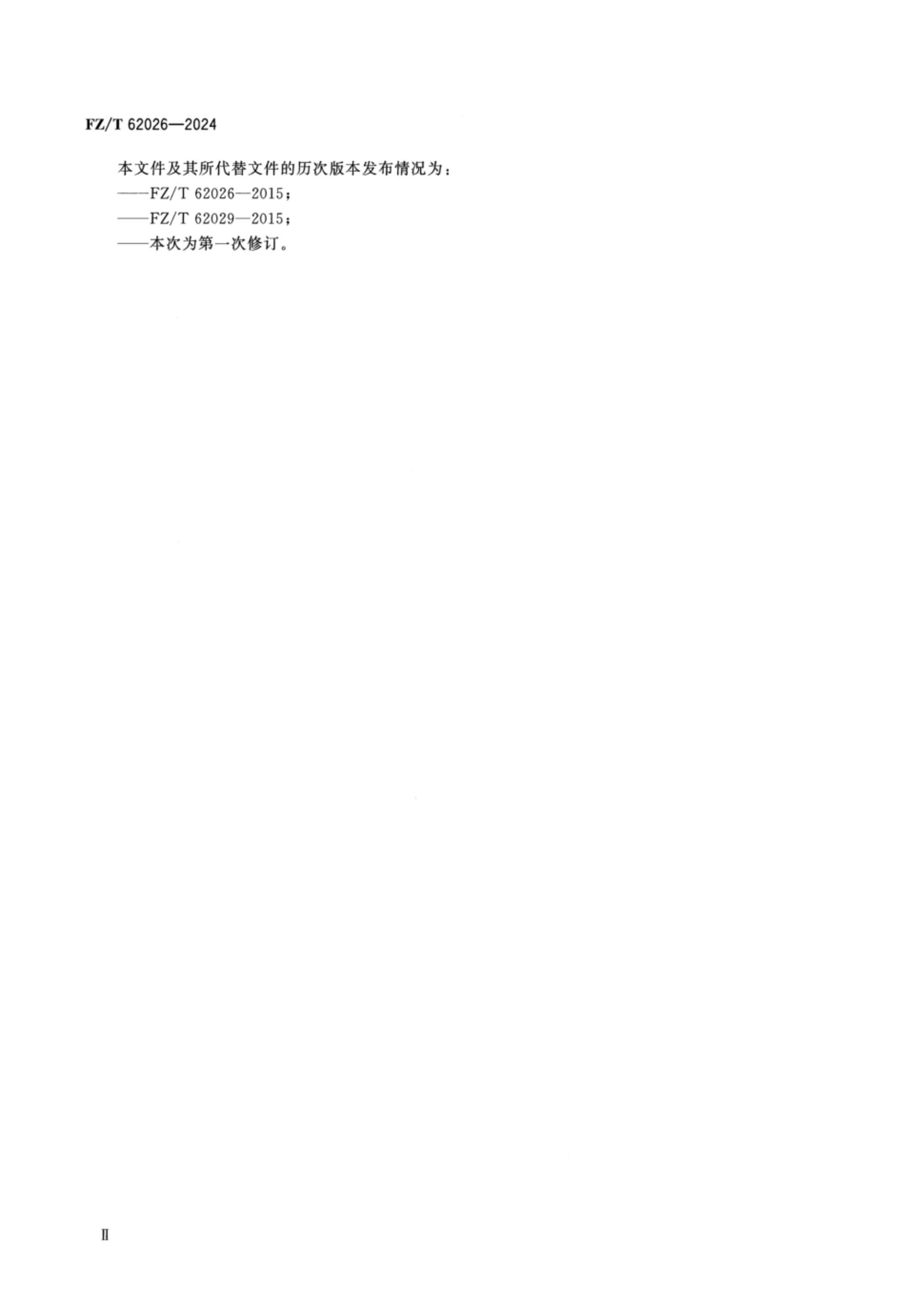 FZT 62026-2024 手工粗布床上用品_03.png