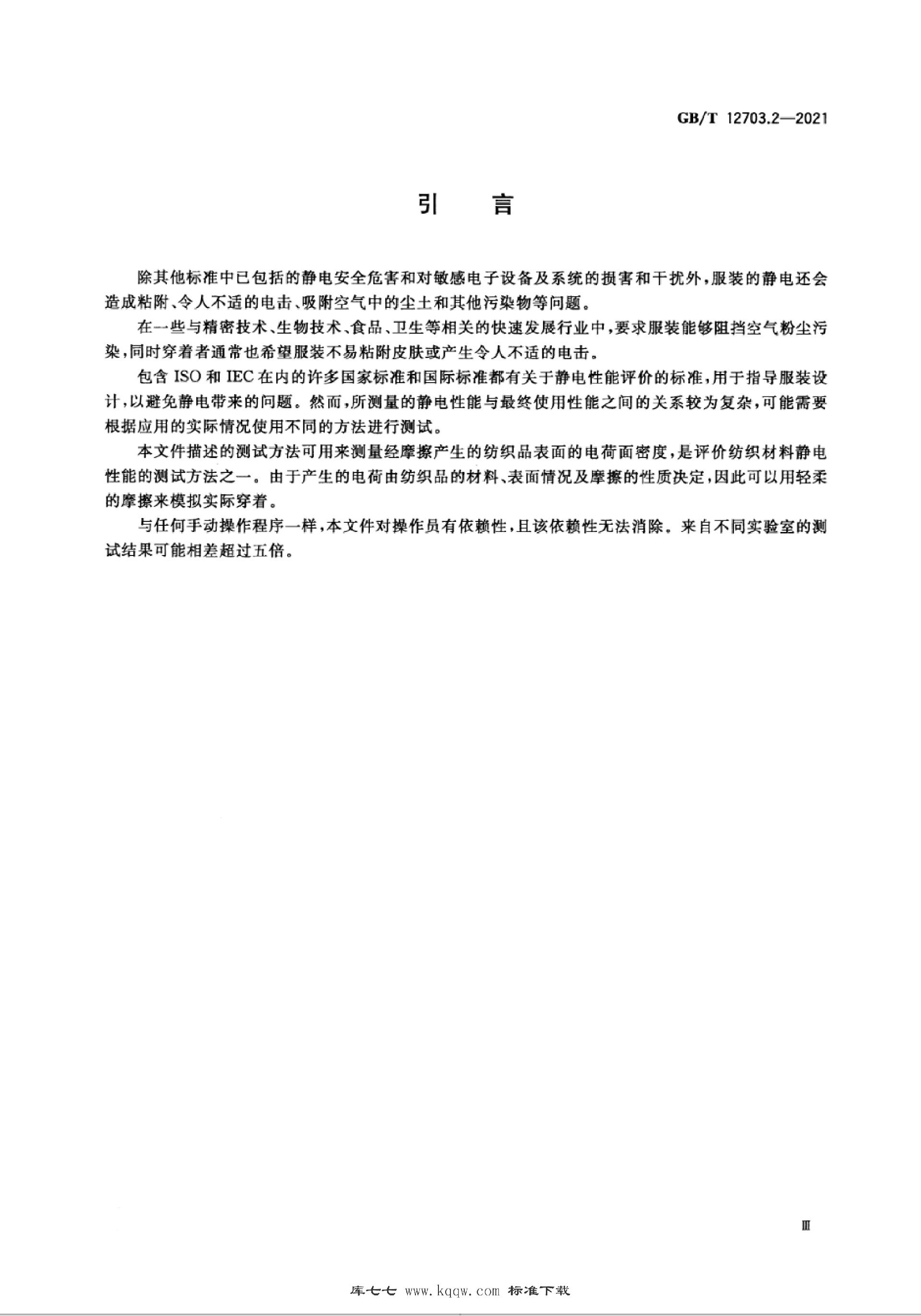 GBT 12703.2-2021_04.png
