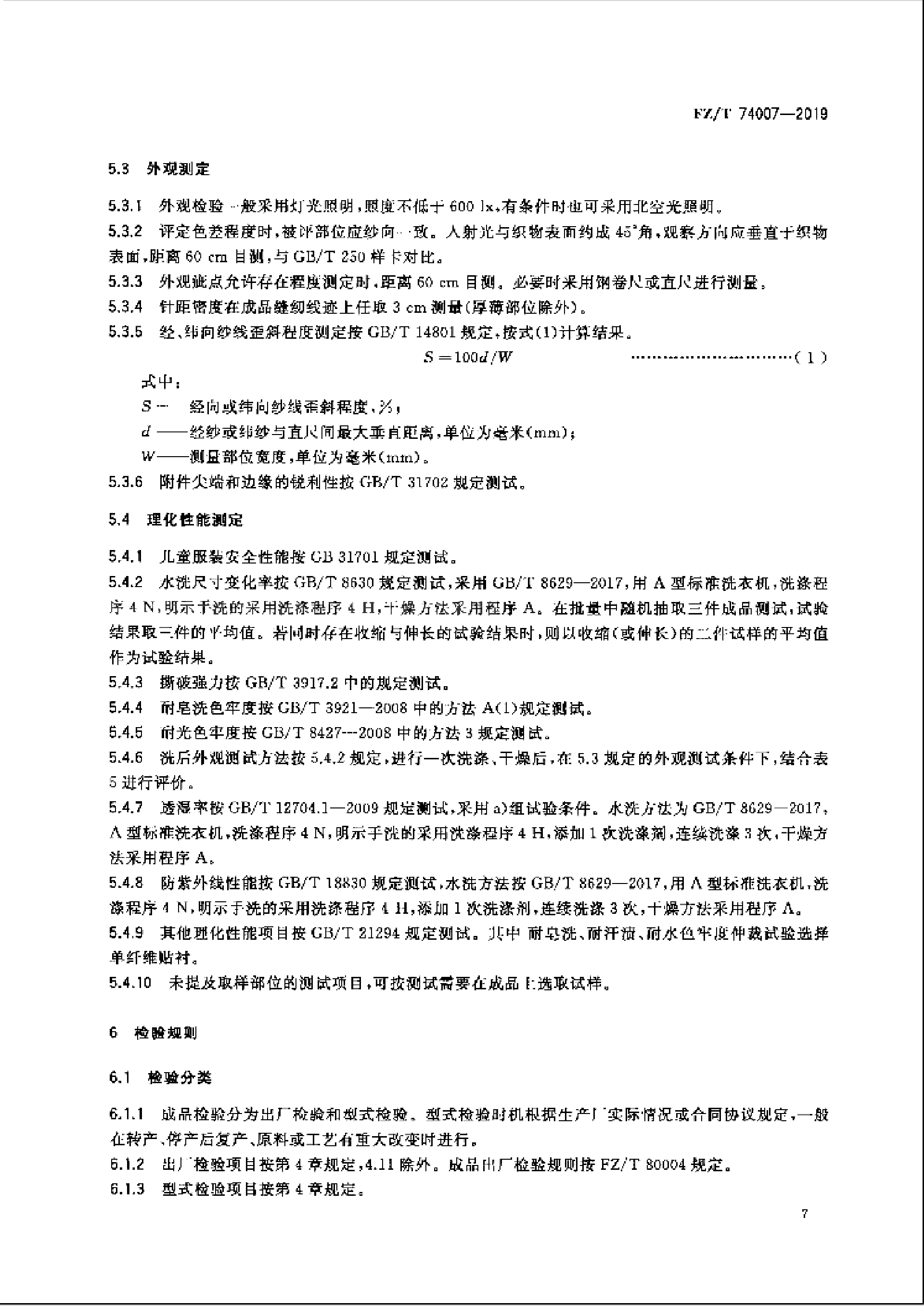 FZT 74007-2019 户外防晒皮肤衣_09.png