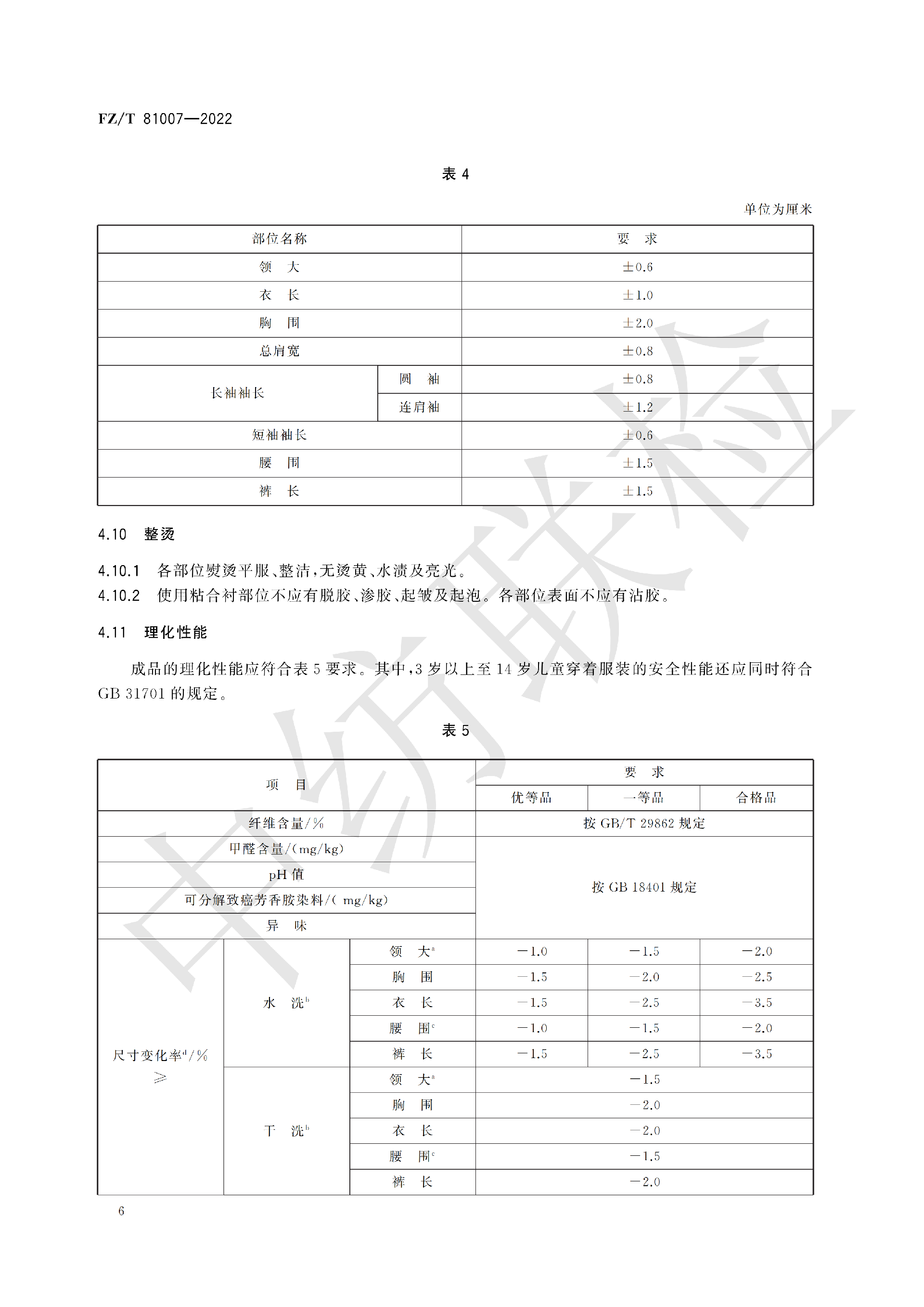 FZT 81007-2022 单、夹服装_10.png