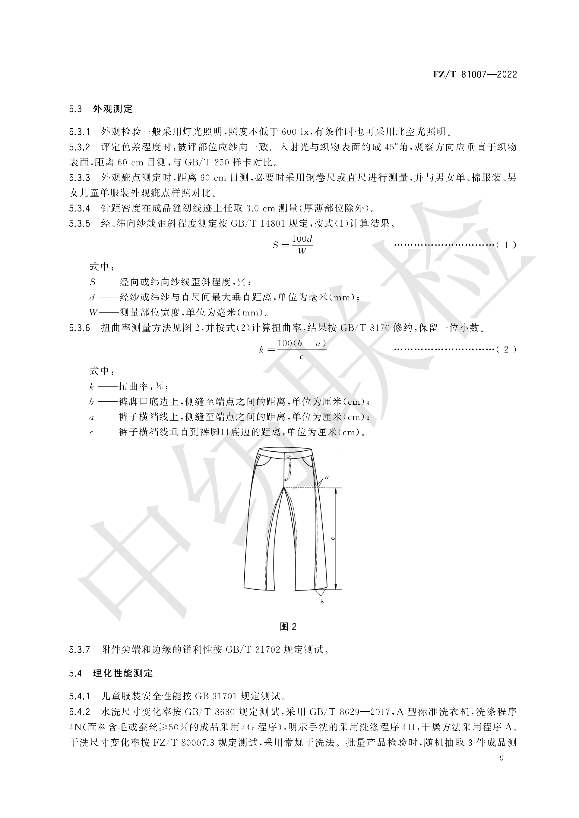 FZT 81007-2022 单、夹服装_13.png