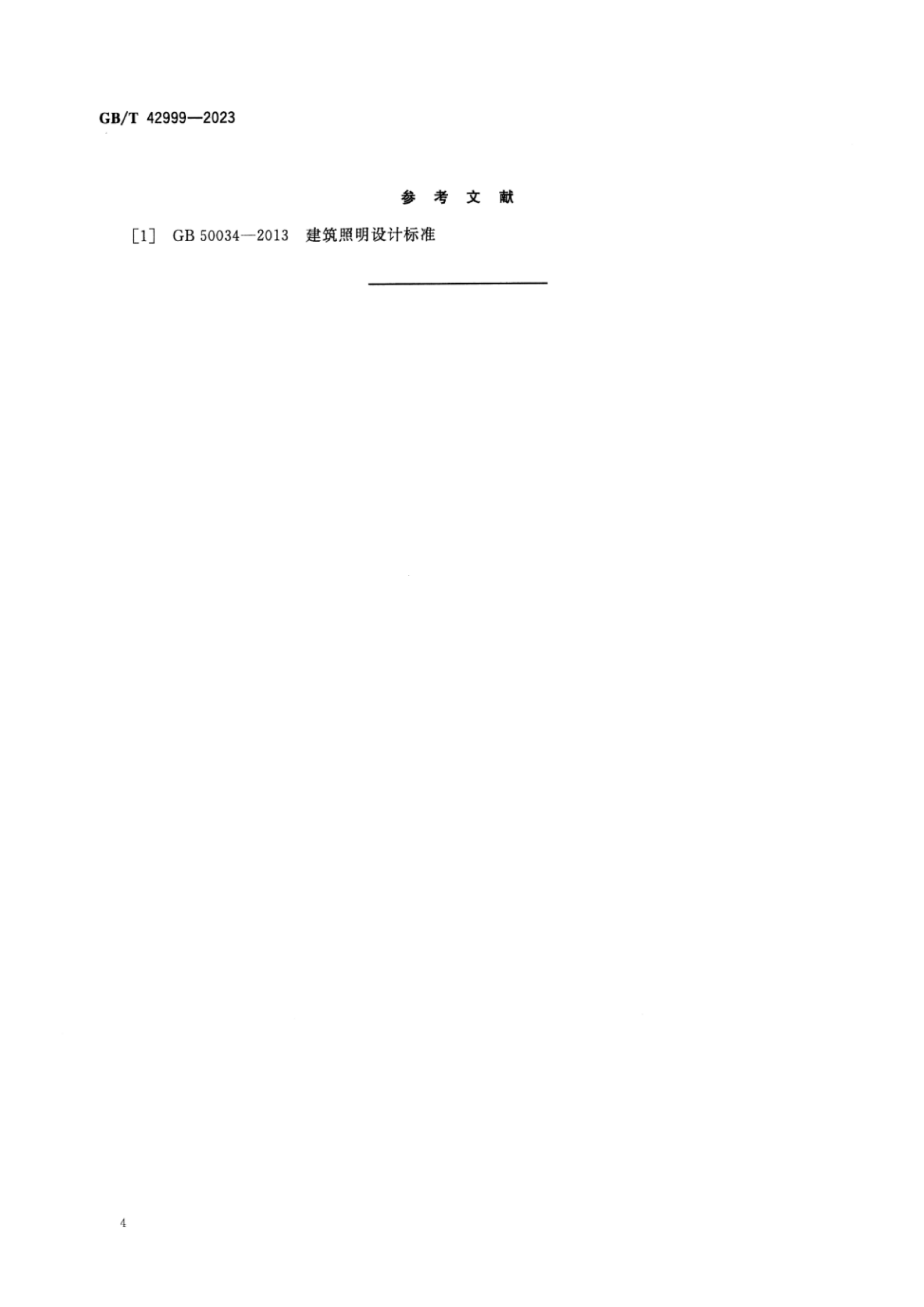 GBT 42999-2023 家用纺织品 织物遮光性的测定 照度计法_06.png