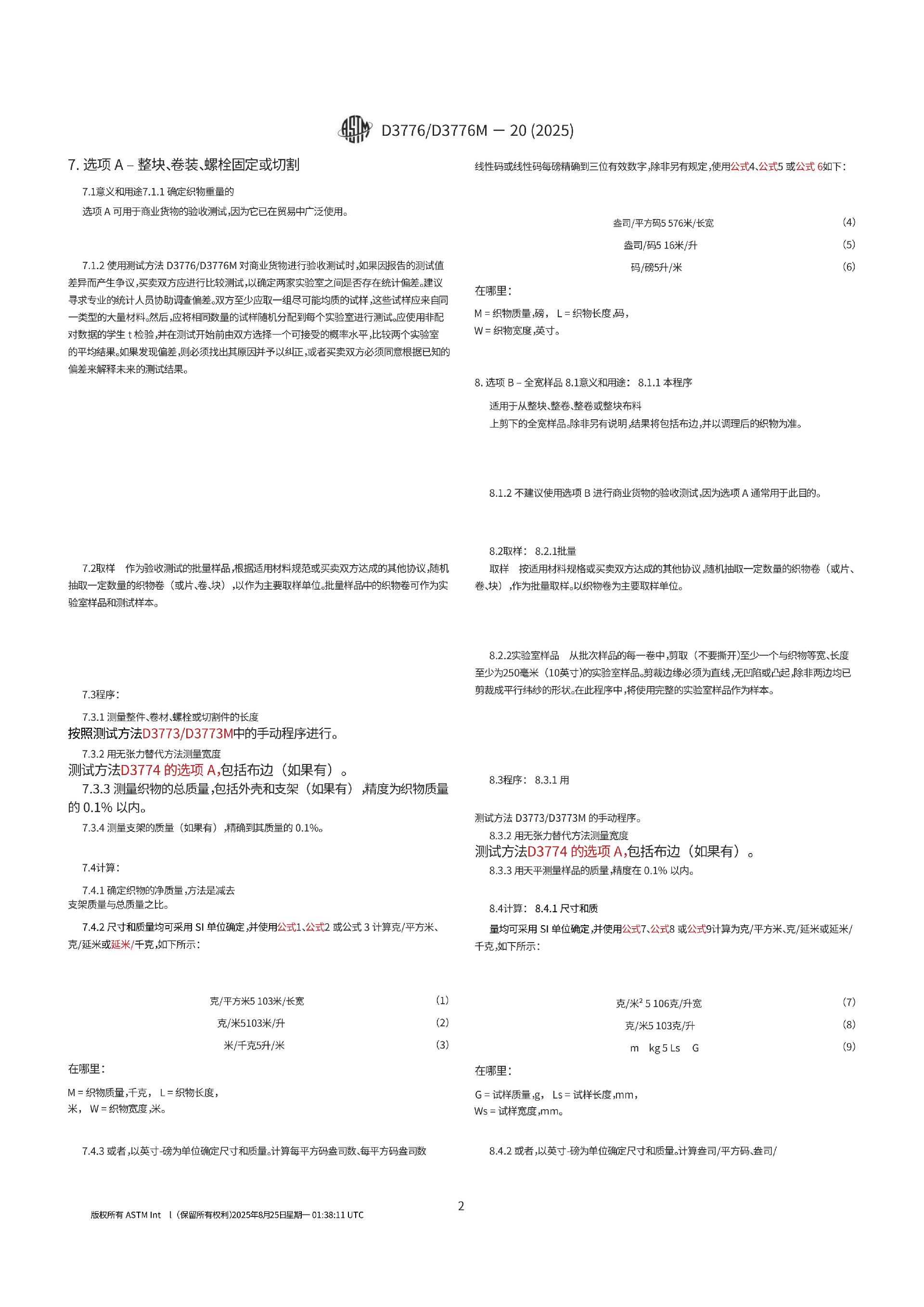 中文翻译版 ASTM D3776-D3776M-20(2025)_02.png