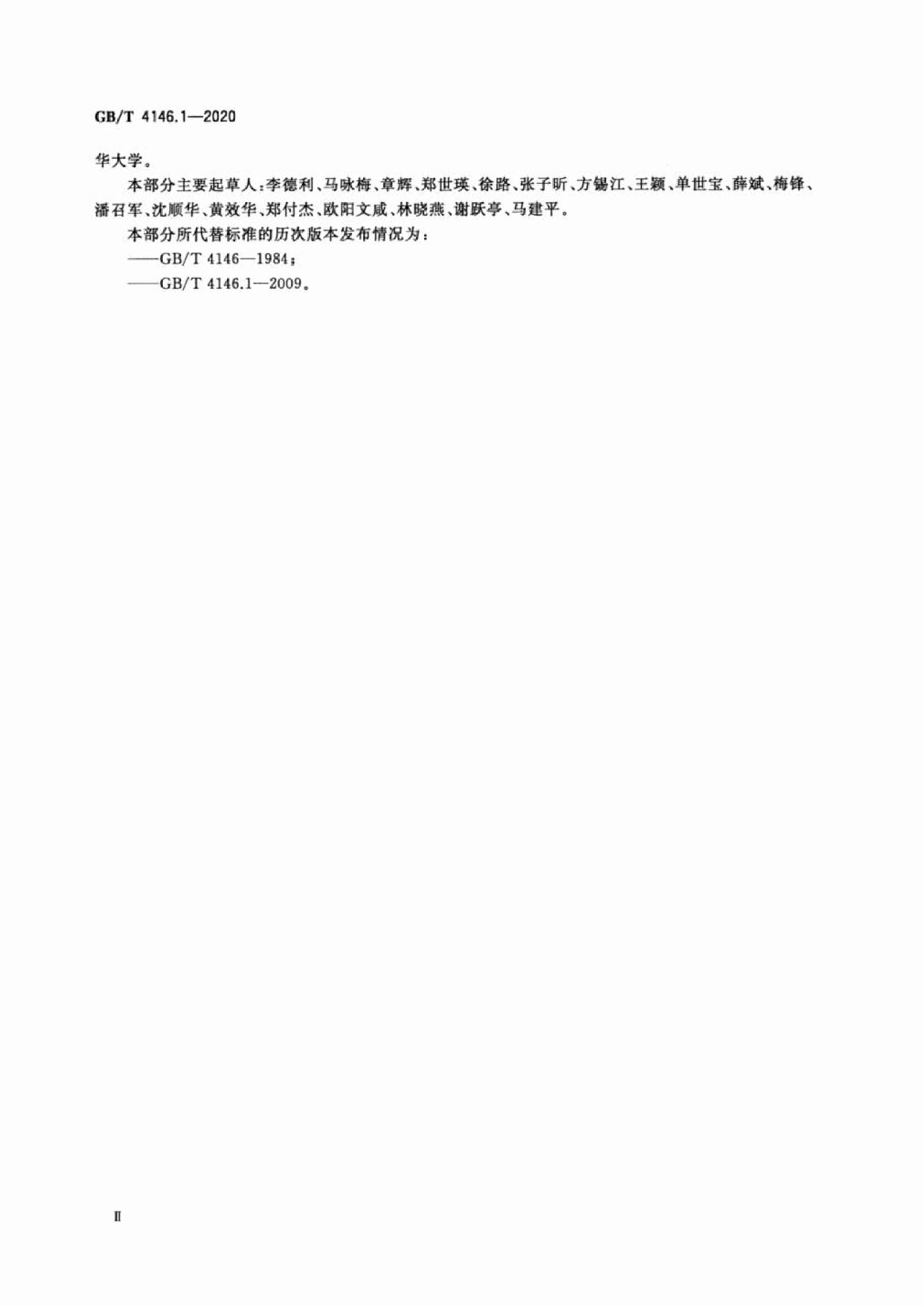 GB∕T 4146.1—2020 纺织品 化学纤维 第1部分：属名_03.png