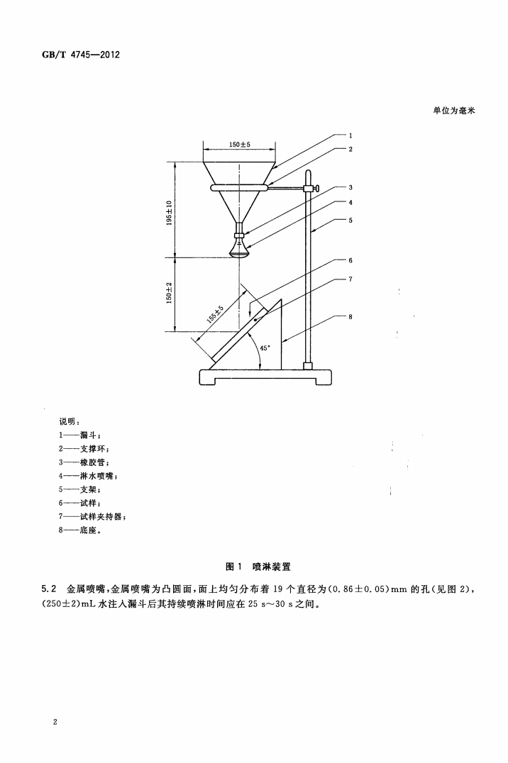 GBT 4745-2012 纺织品 防水性能的检测和评价 沾水法_04.png