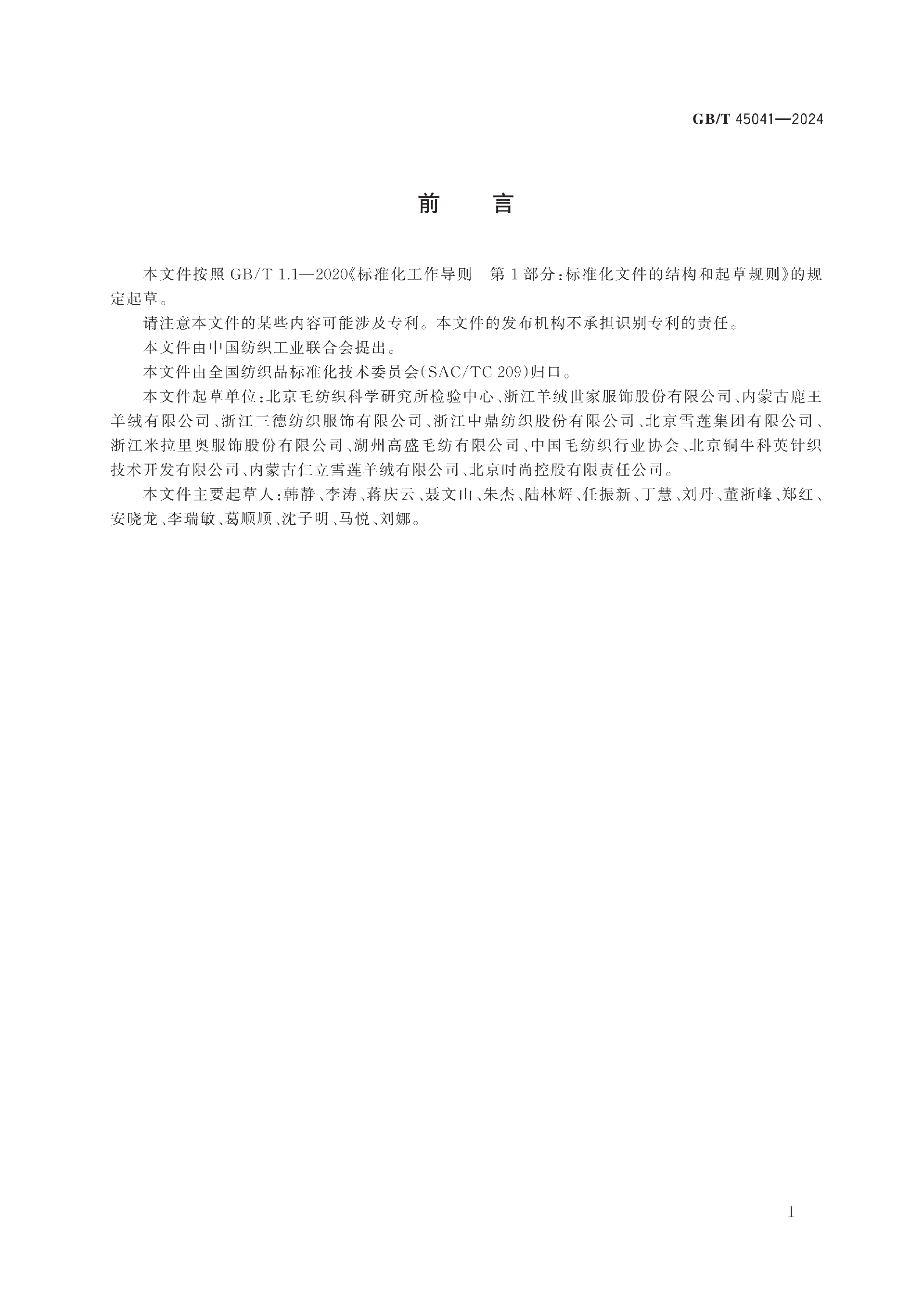GBT+45041-2024_03.png