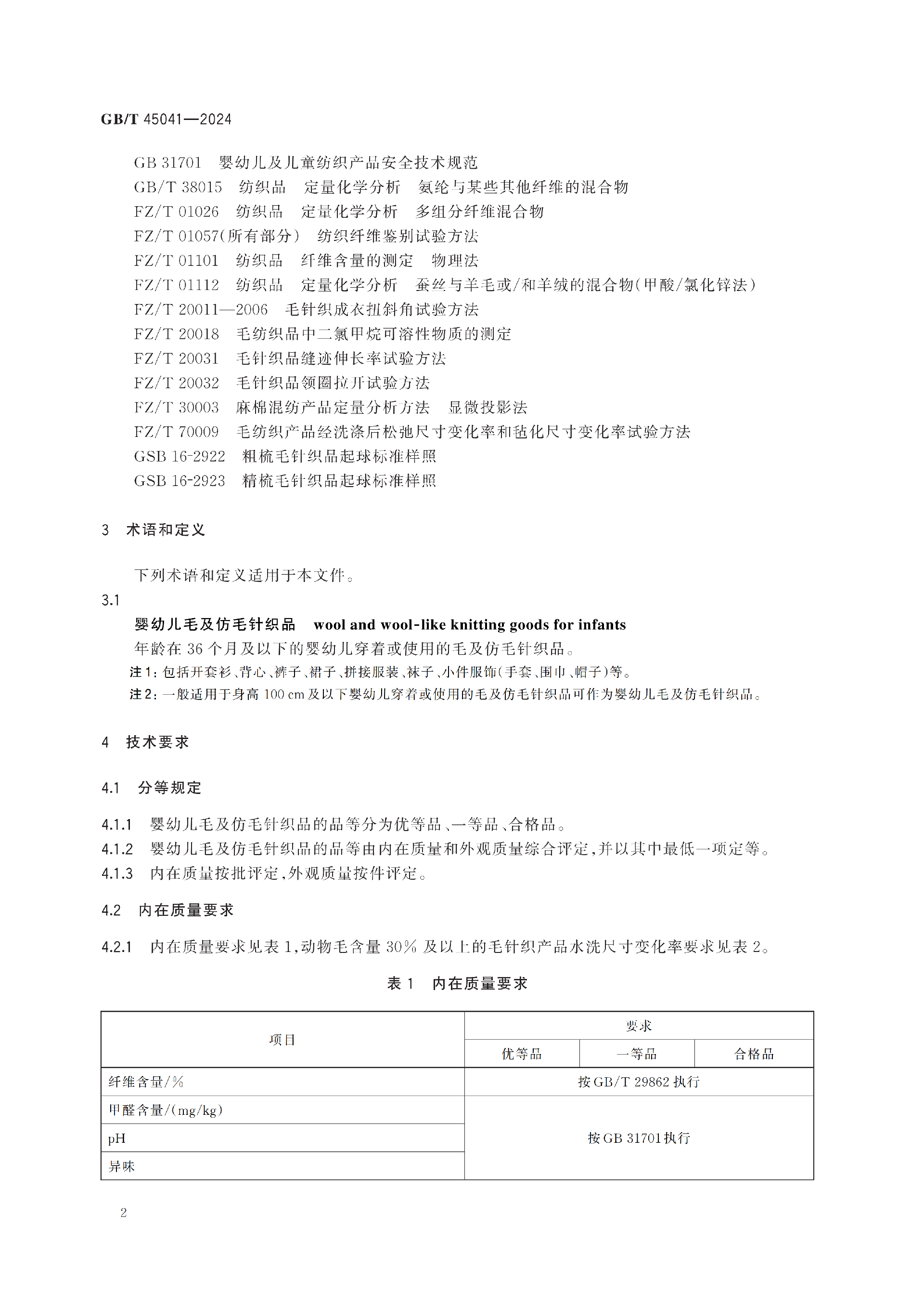 GBT+45041-2024_06.png