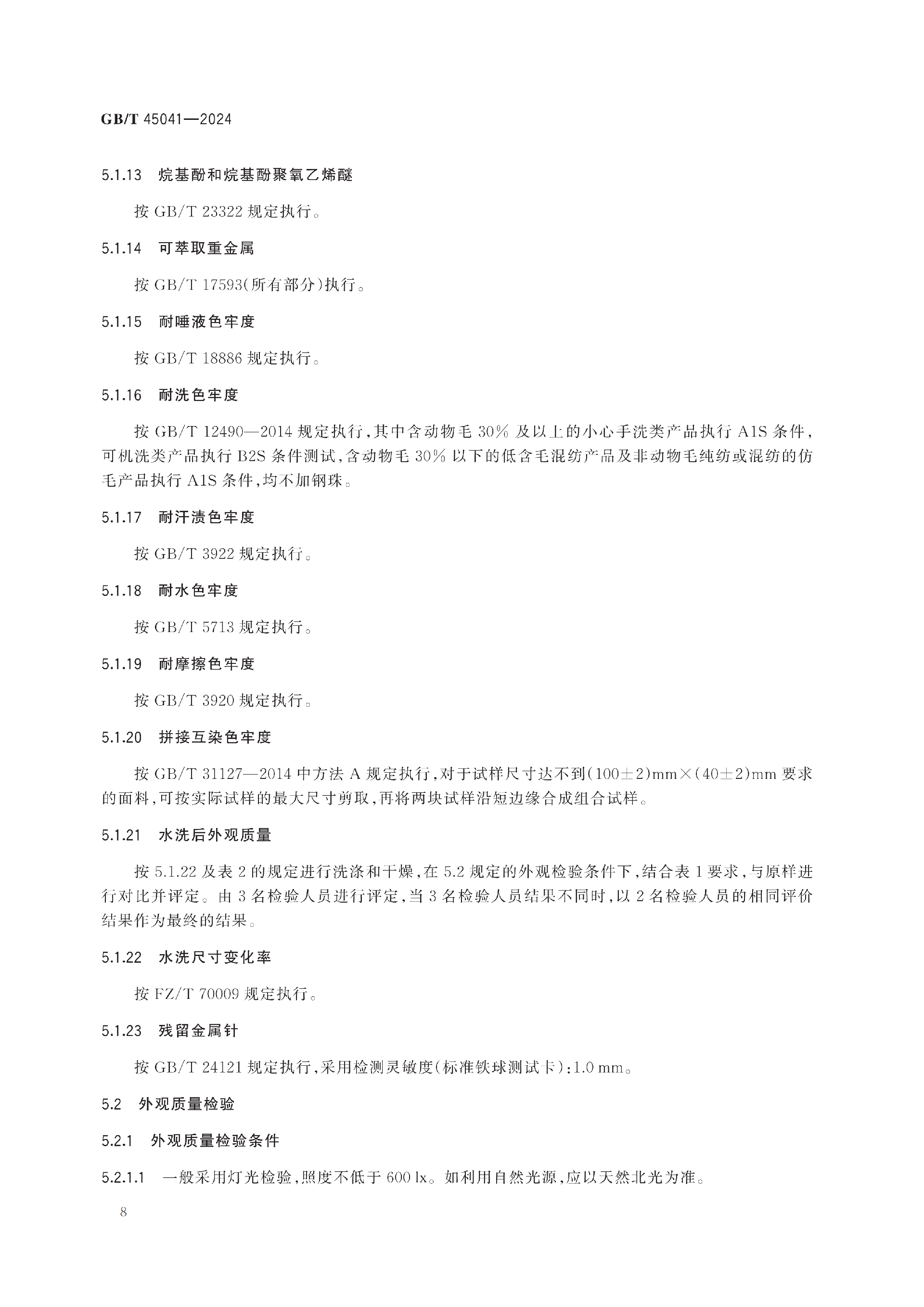 GBT+45041-2024_12.png