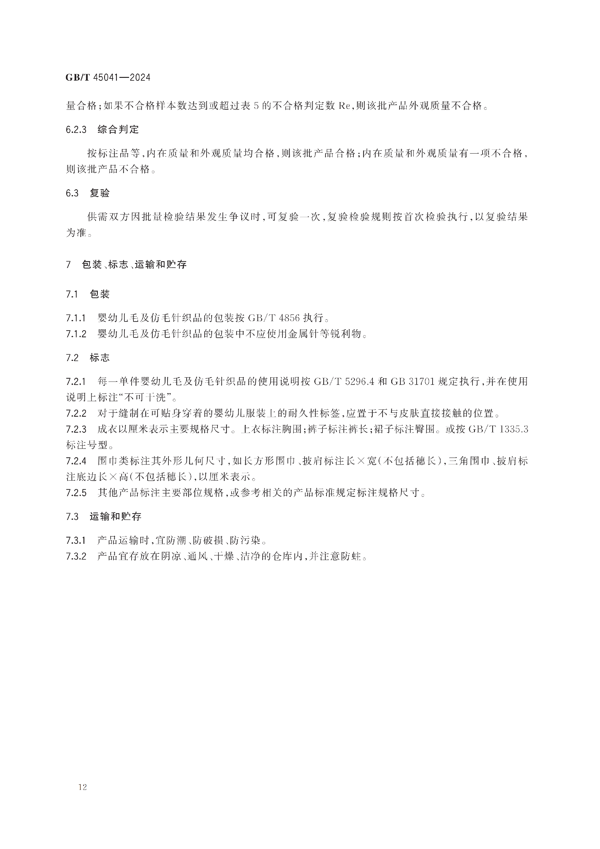 GBT+45041-2024_16.png