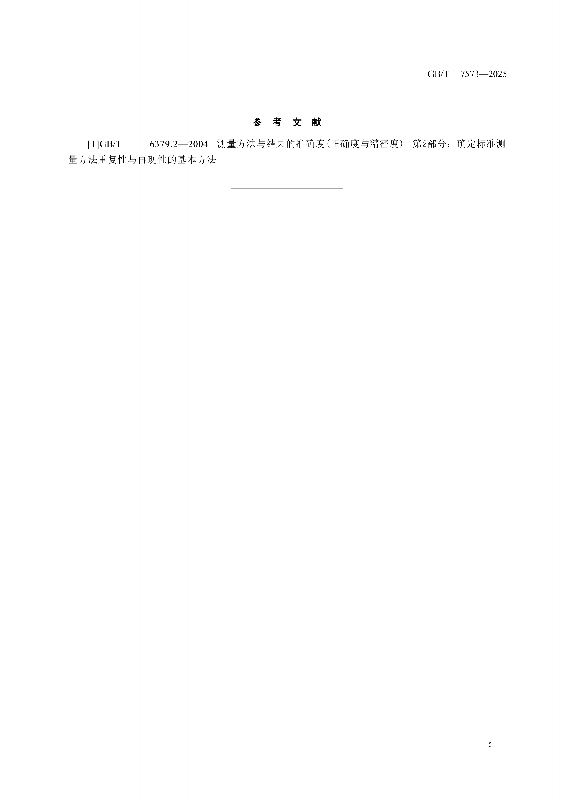 GB-T 7573-2025  纺织品水萃取液pH值的测定_09.png