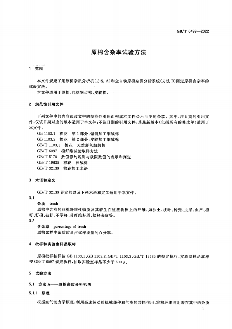 GB_T 6499-2022 原棉含杂率试验方法(1)_03.png