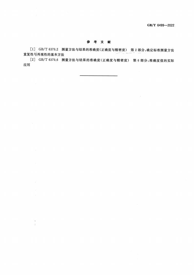 GB_T 6499-2022 原棉含杂率试验方法(1)_09.png