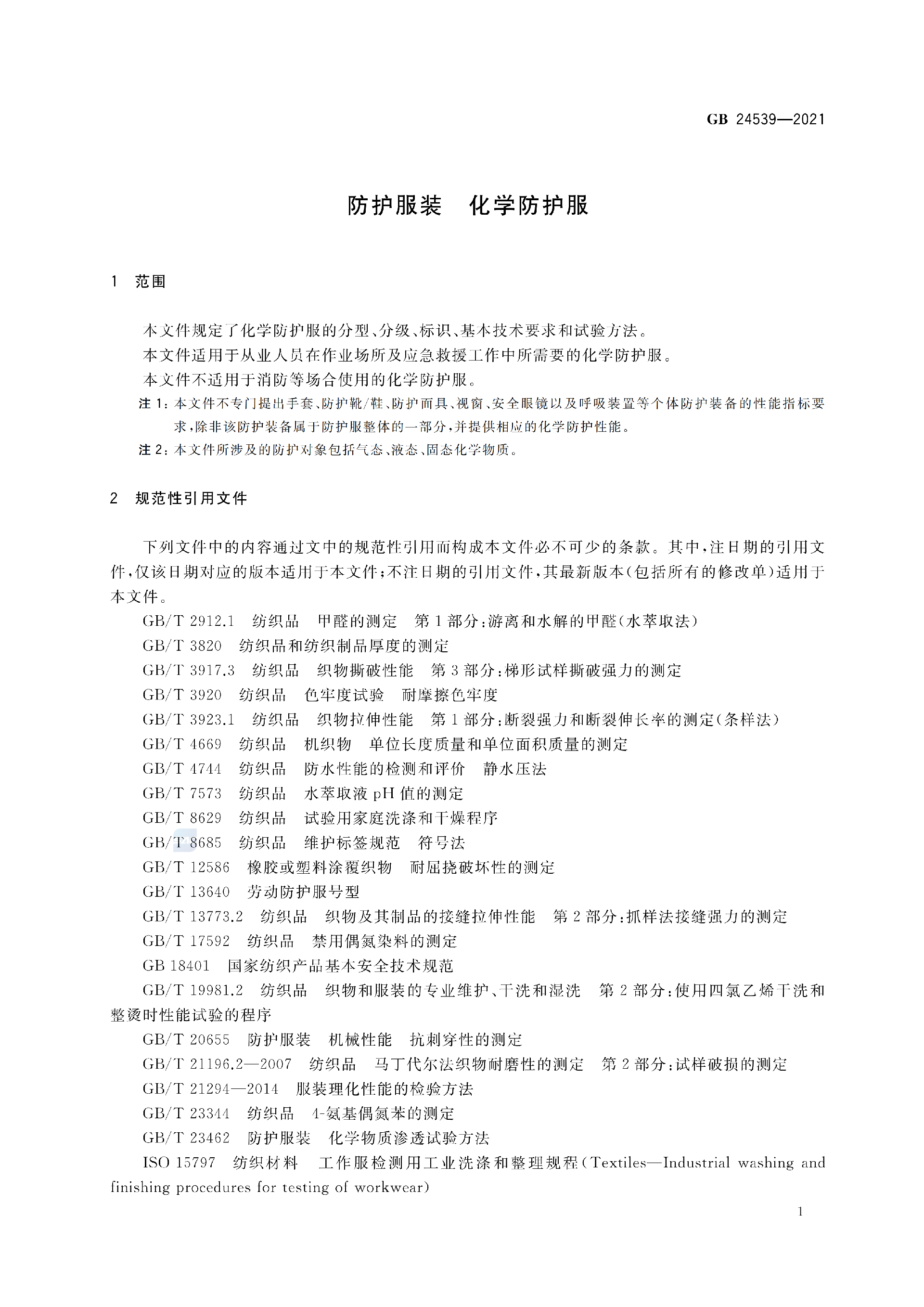 GB+24539-2021(1)_04.png