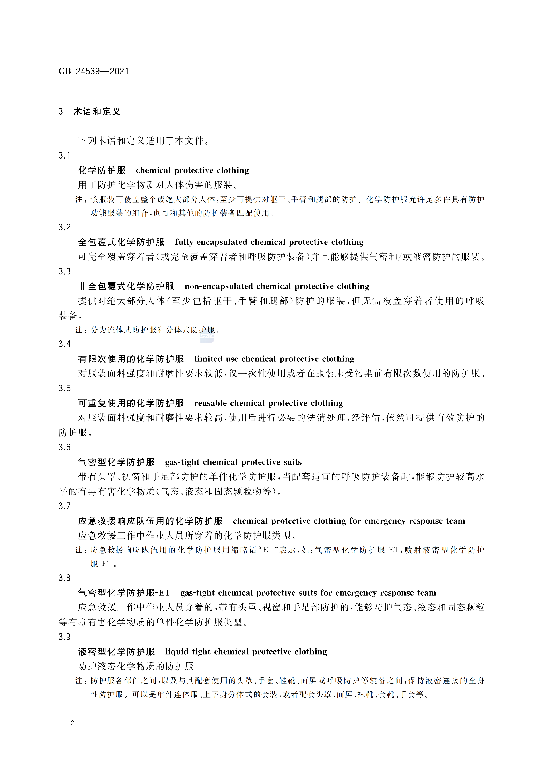 GB+24539-2021(1)_05.png