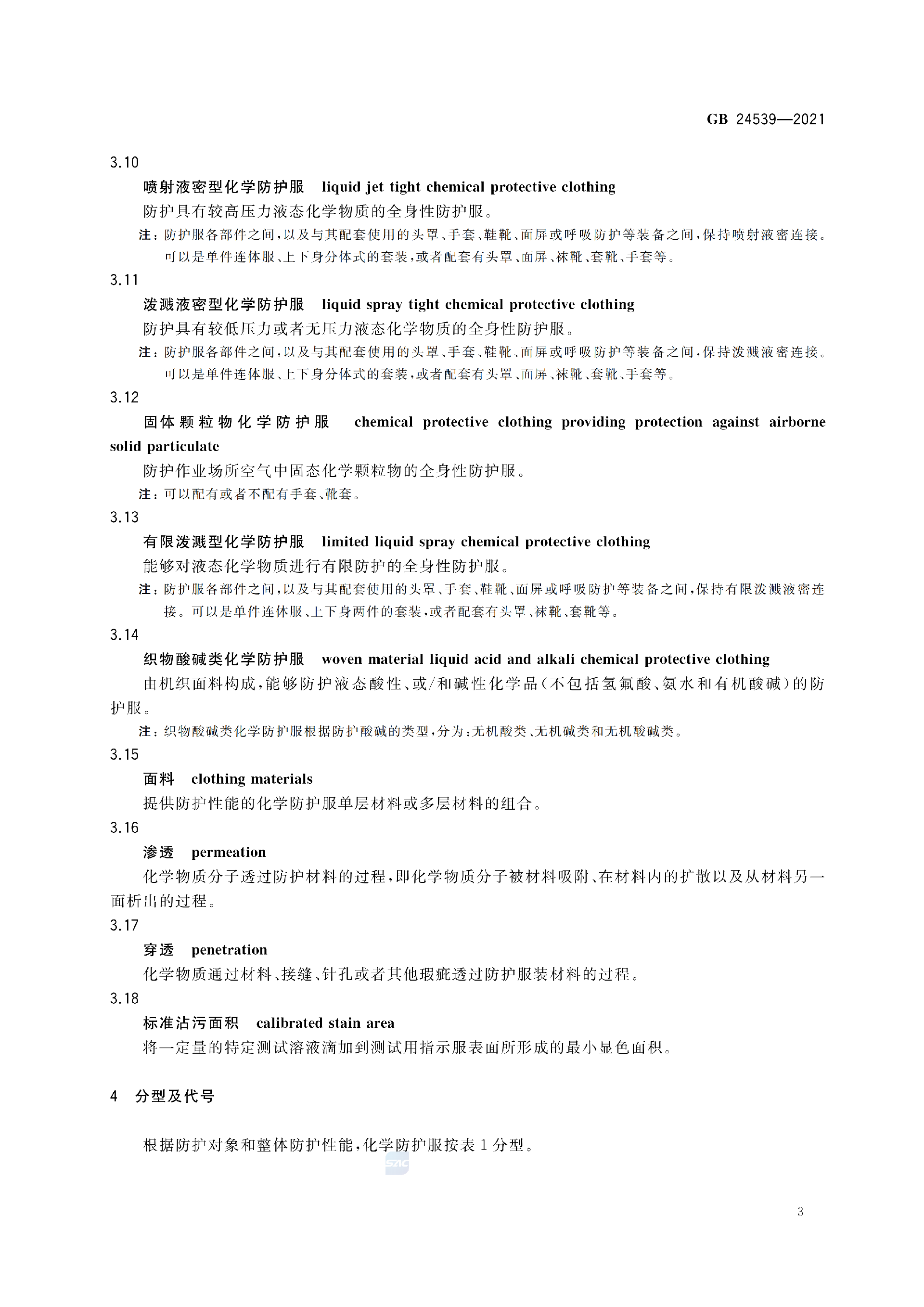 GB+24539-2021(1)_06.png