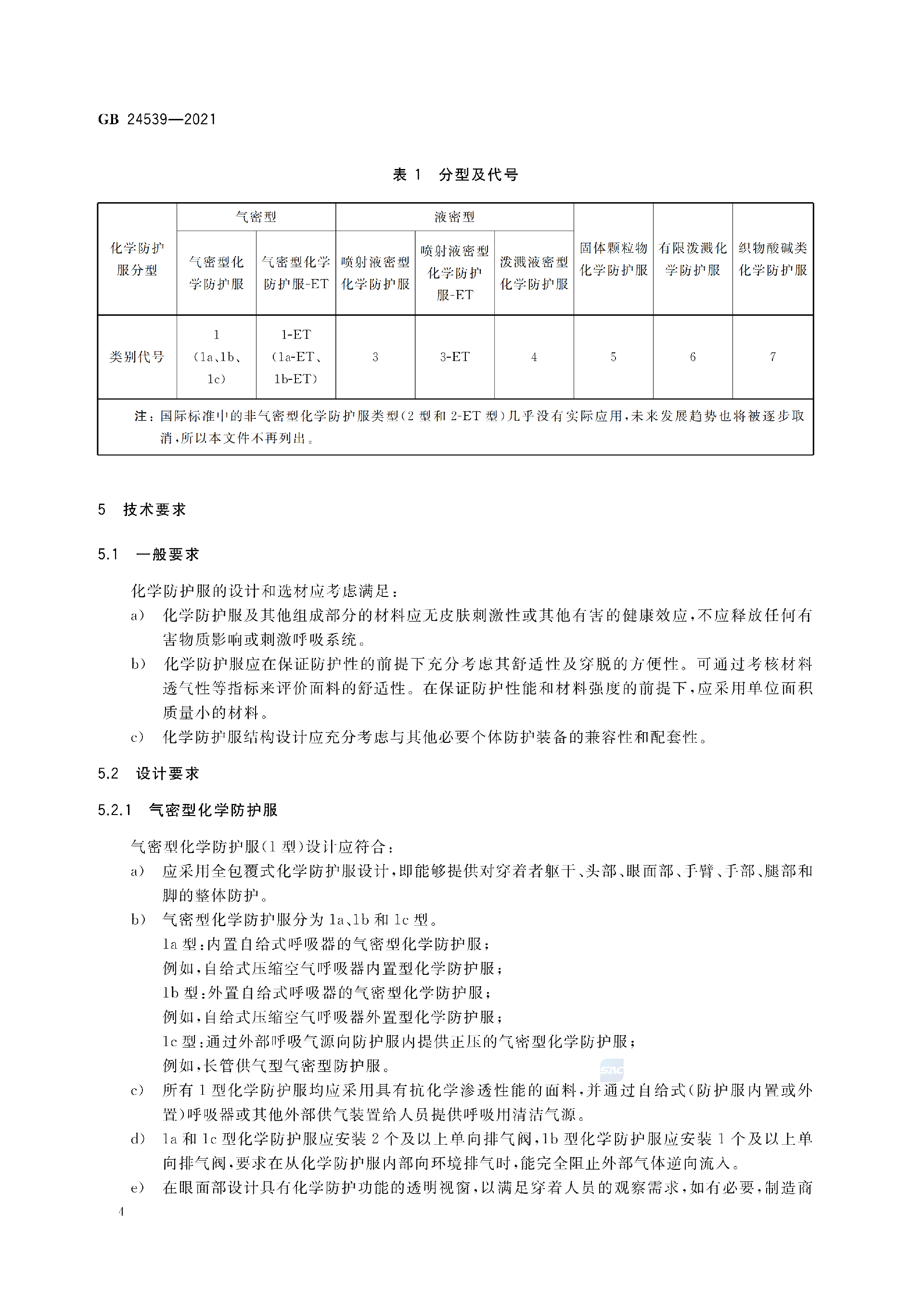 GB+24539-2021(1)_07.png