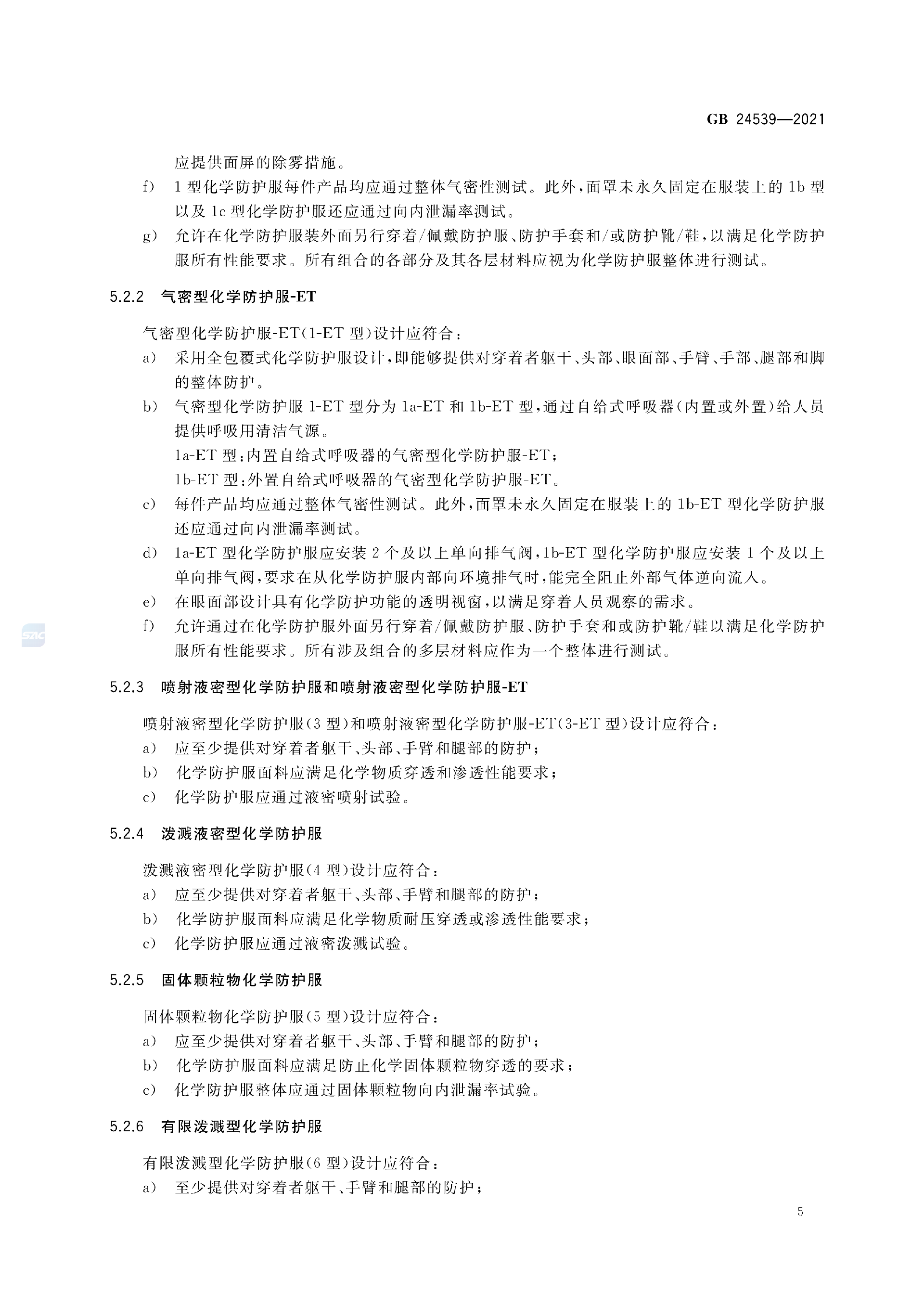 GB+24539-2021(1)_08.png