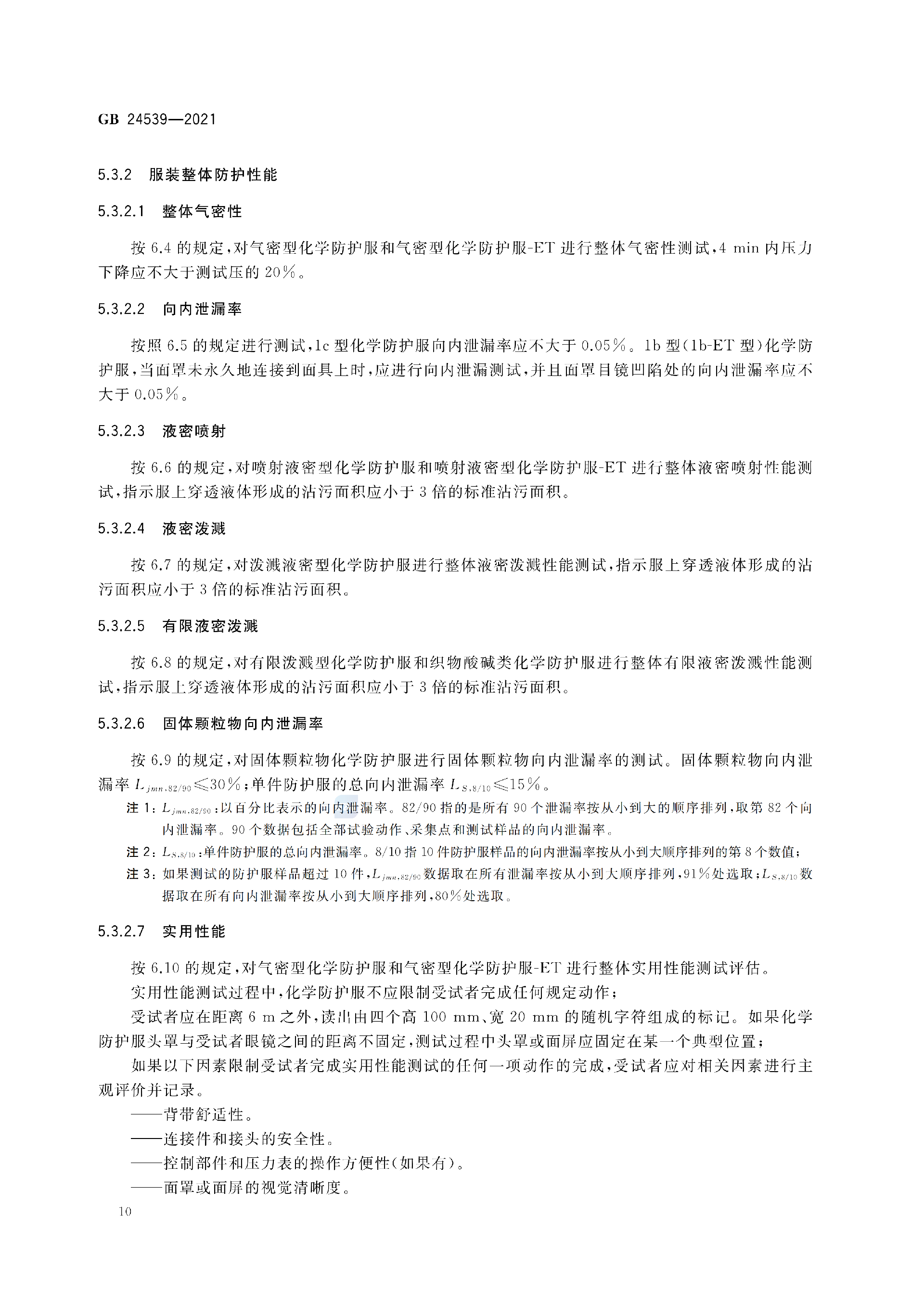 GB+24539-2021(1)_13.png