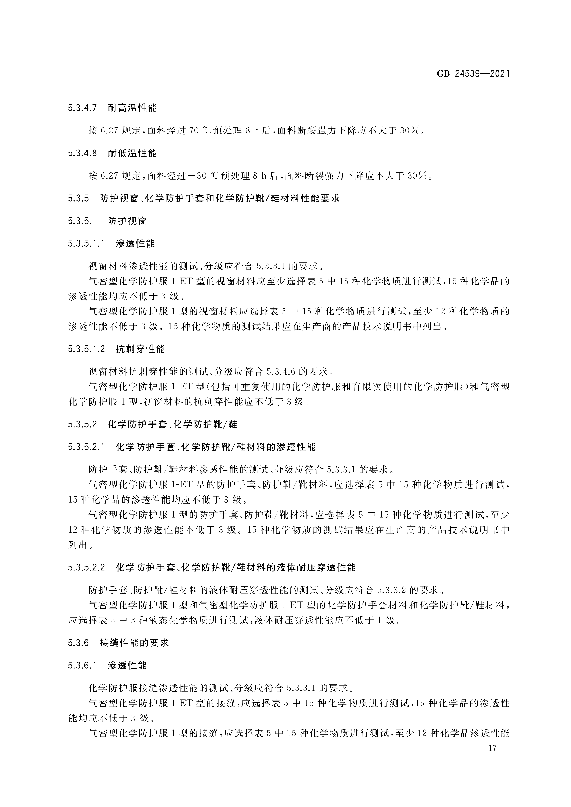 GB+24539-2021(1)_20.png