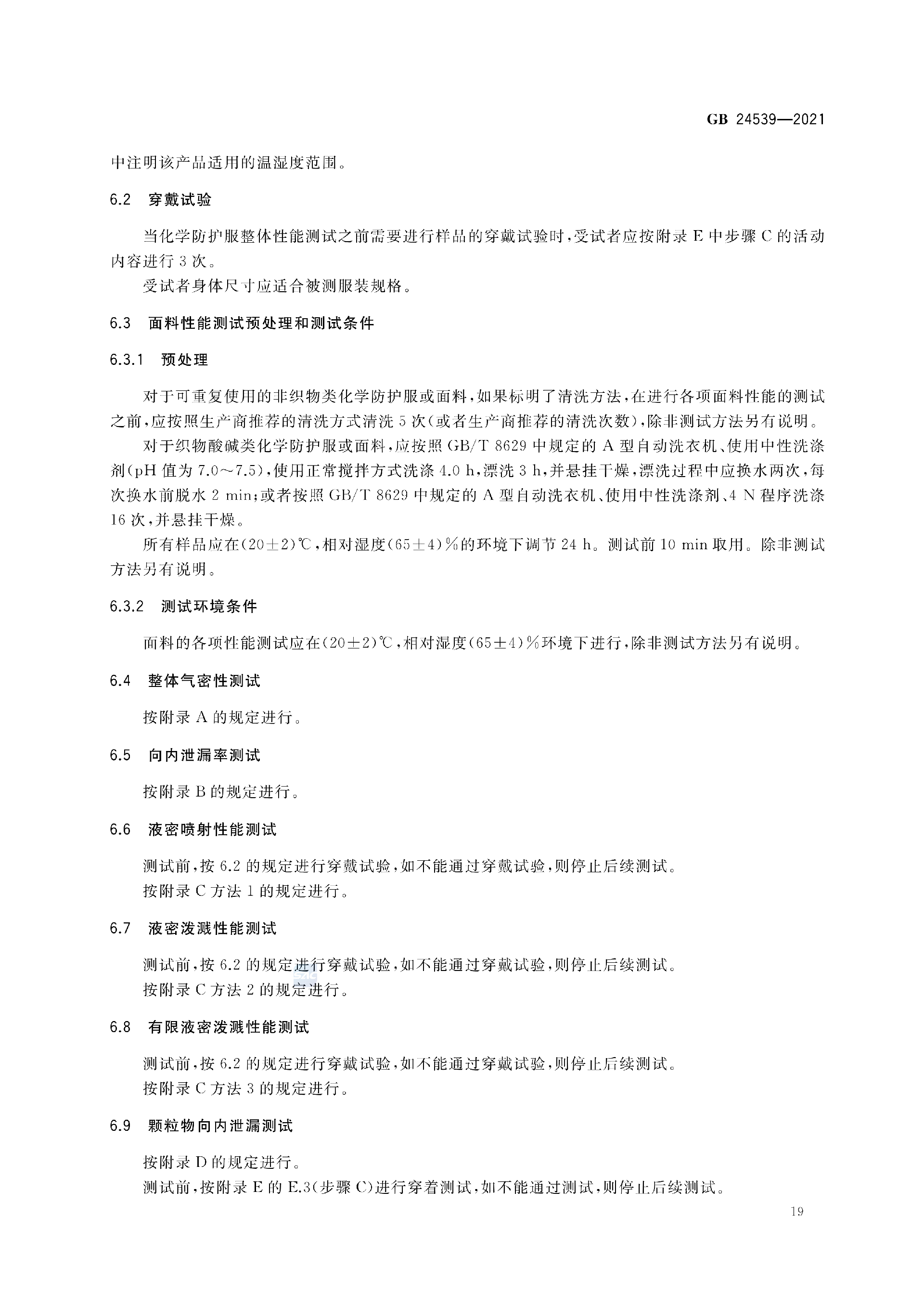 GB+24539-2021(1)_22.png