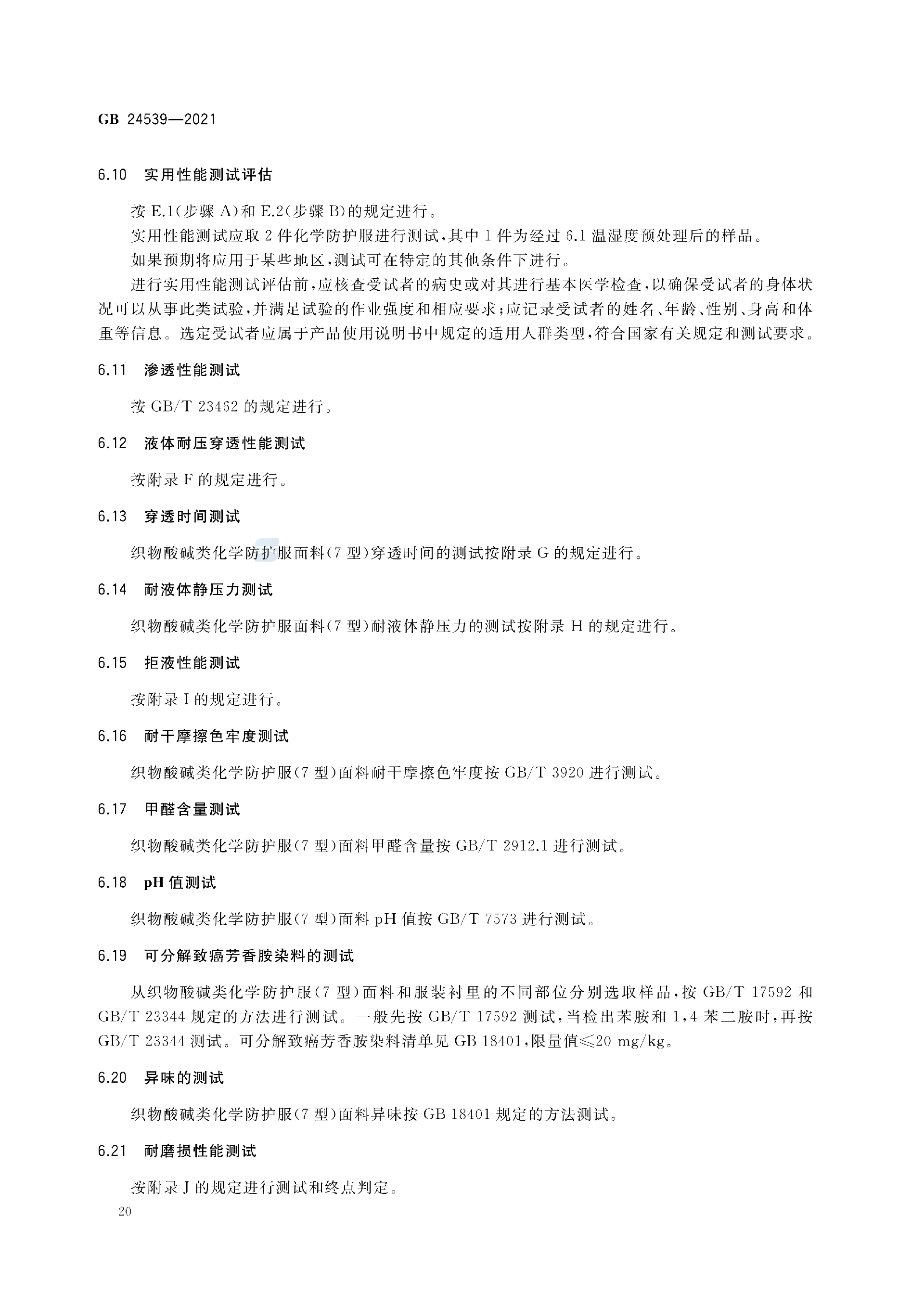 GB+24539-2021(1)_23.png