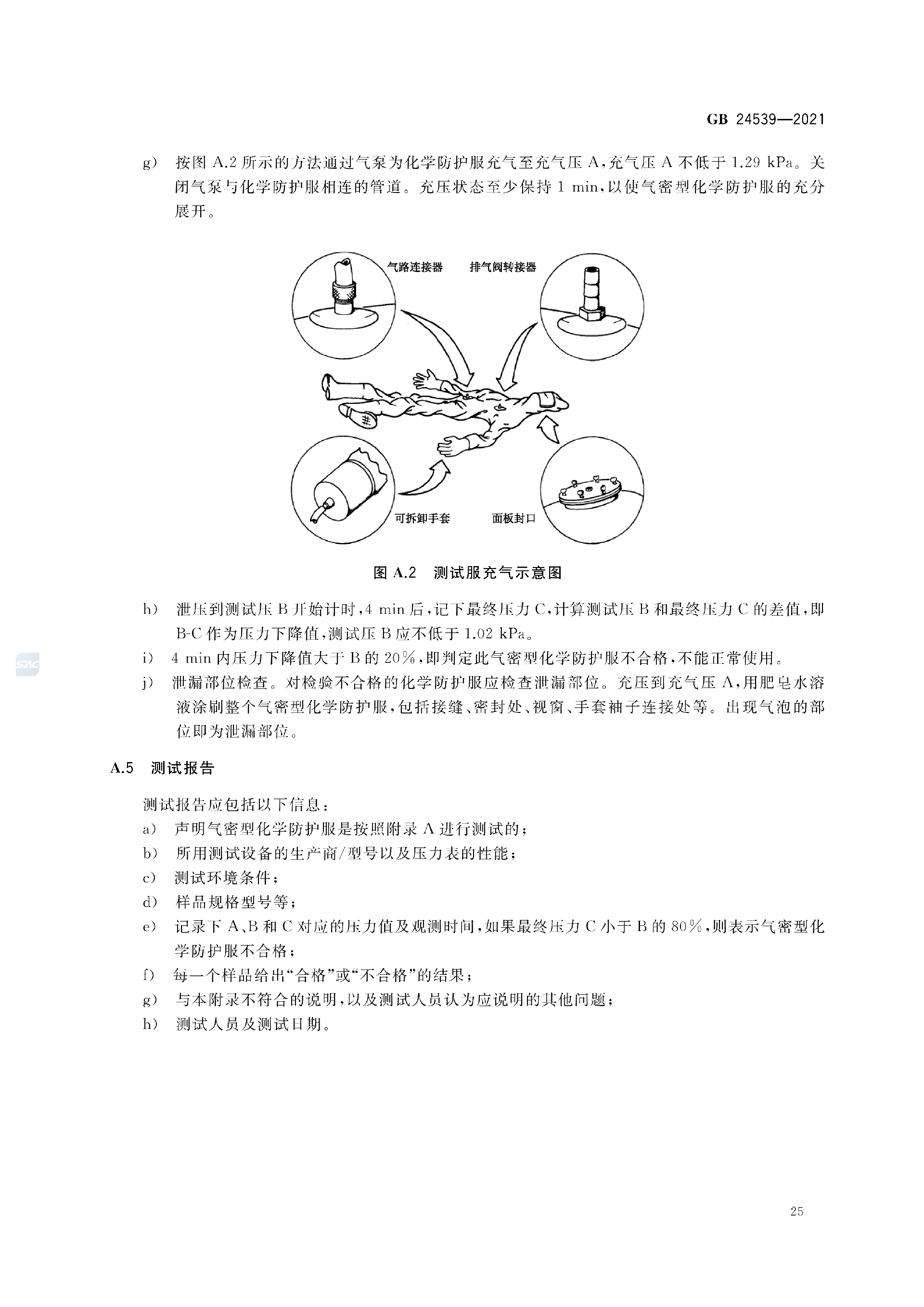 GB+24539-2021(1)_28.png