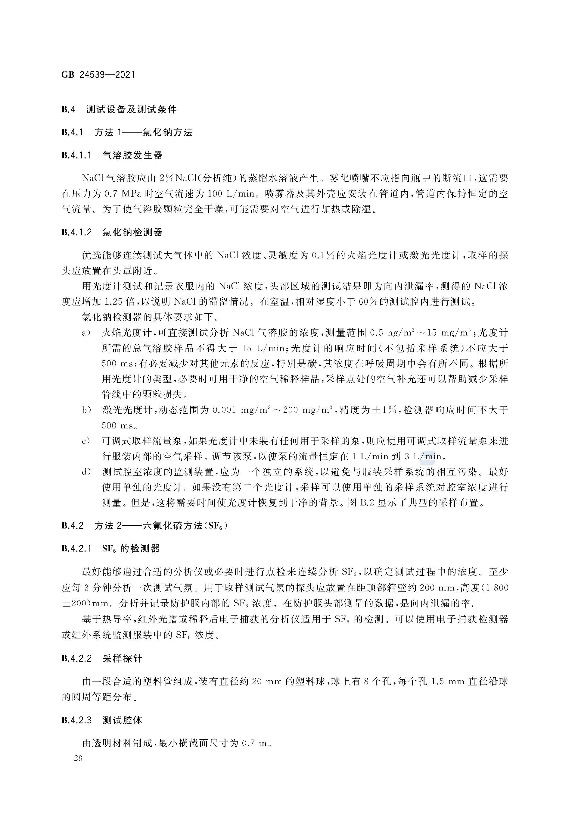 GB+24539-2021(1)_31.png