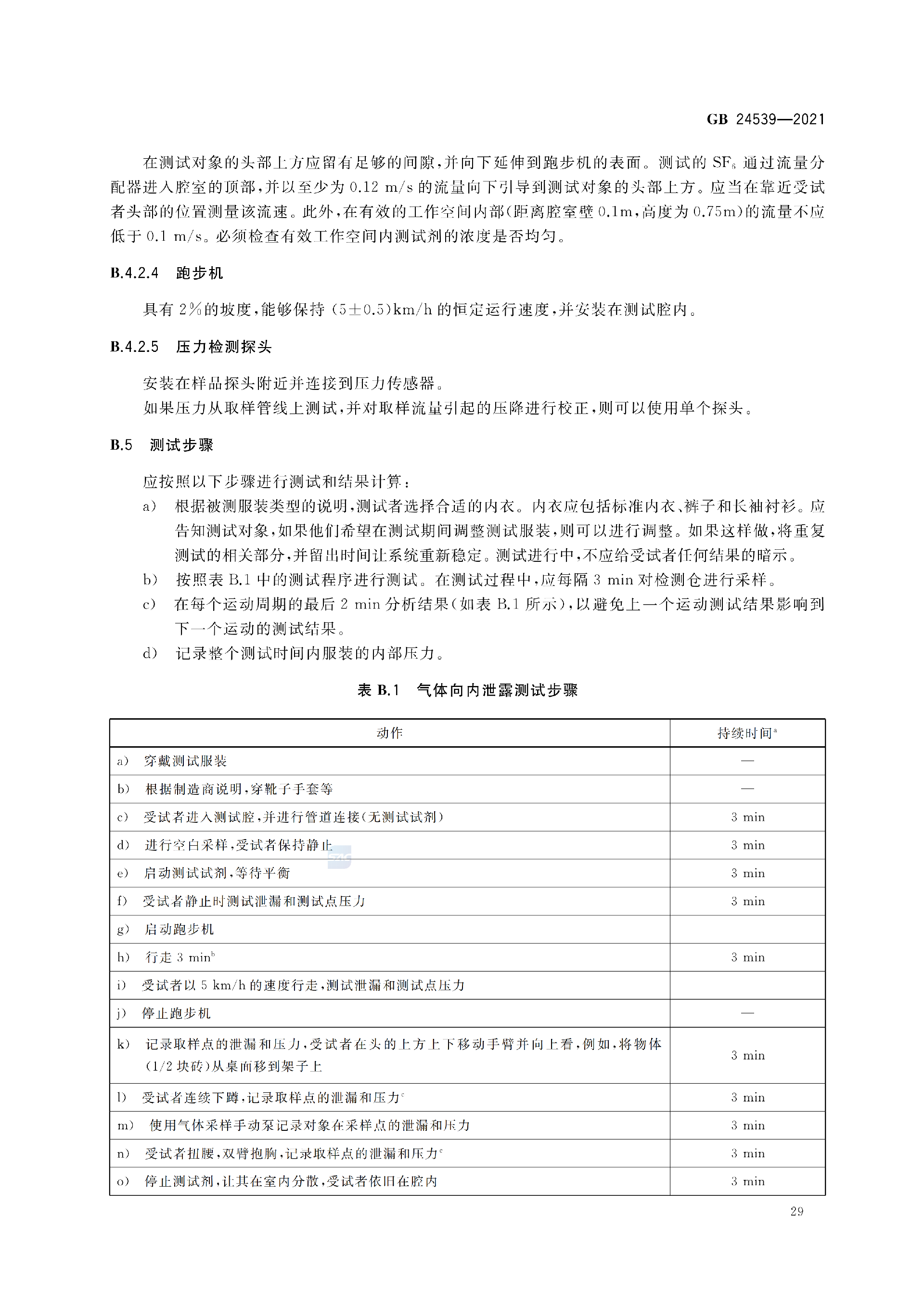 GB+24539-2021(1)_32.png