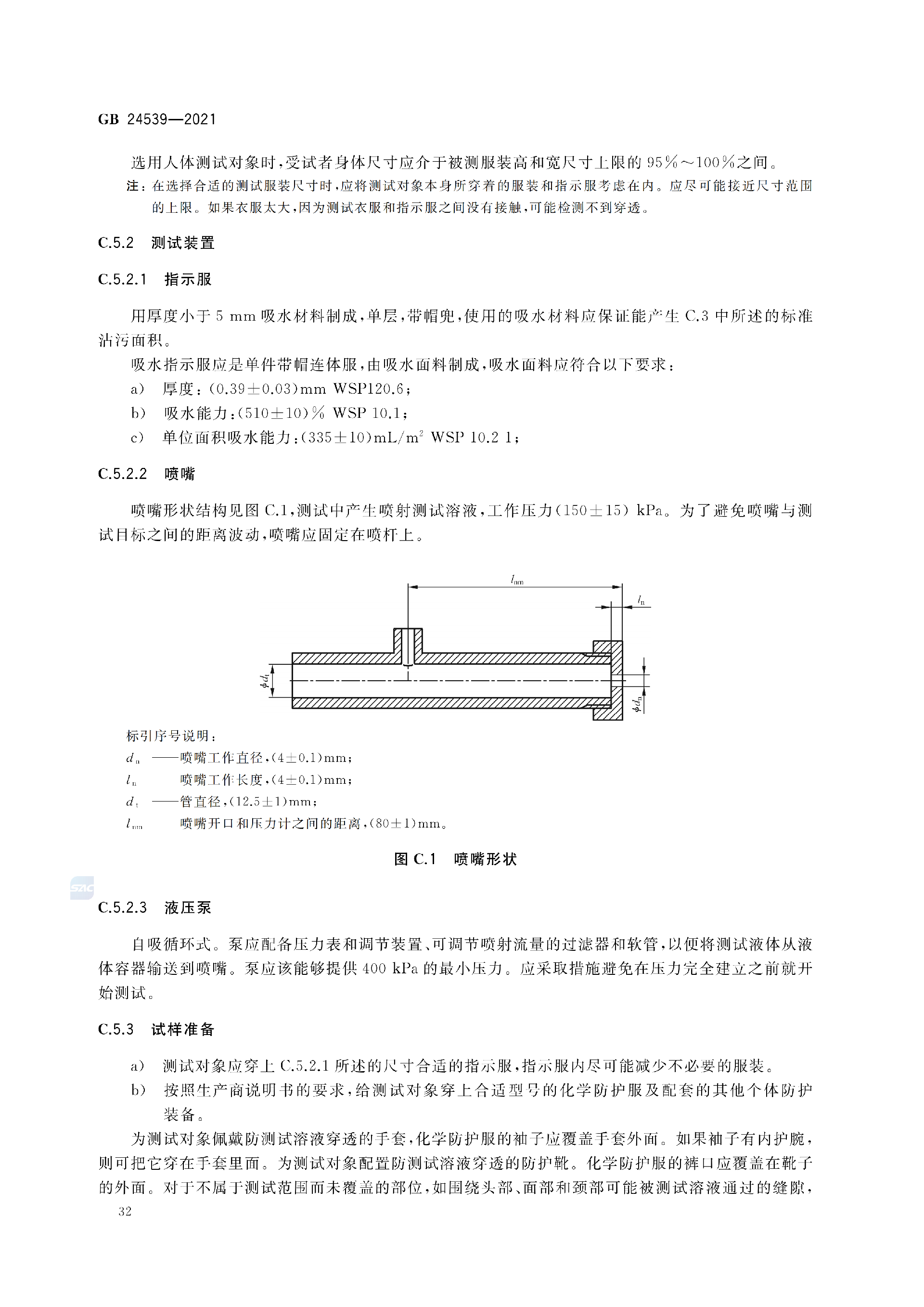 GB+24539-2021(1)_35.png