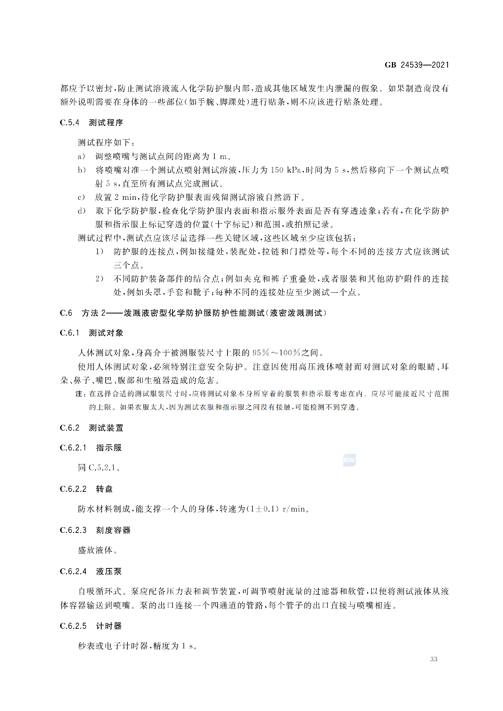 GB+24539-2021(1)_36.png