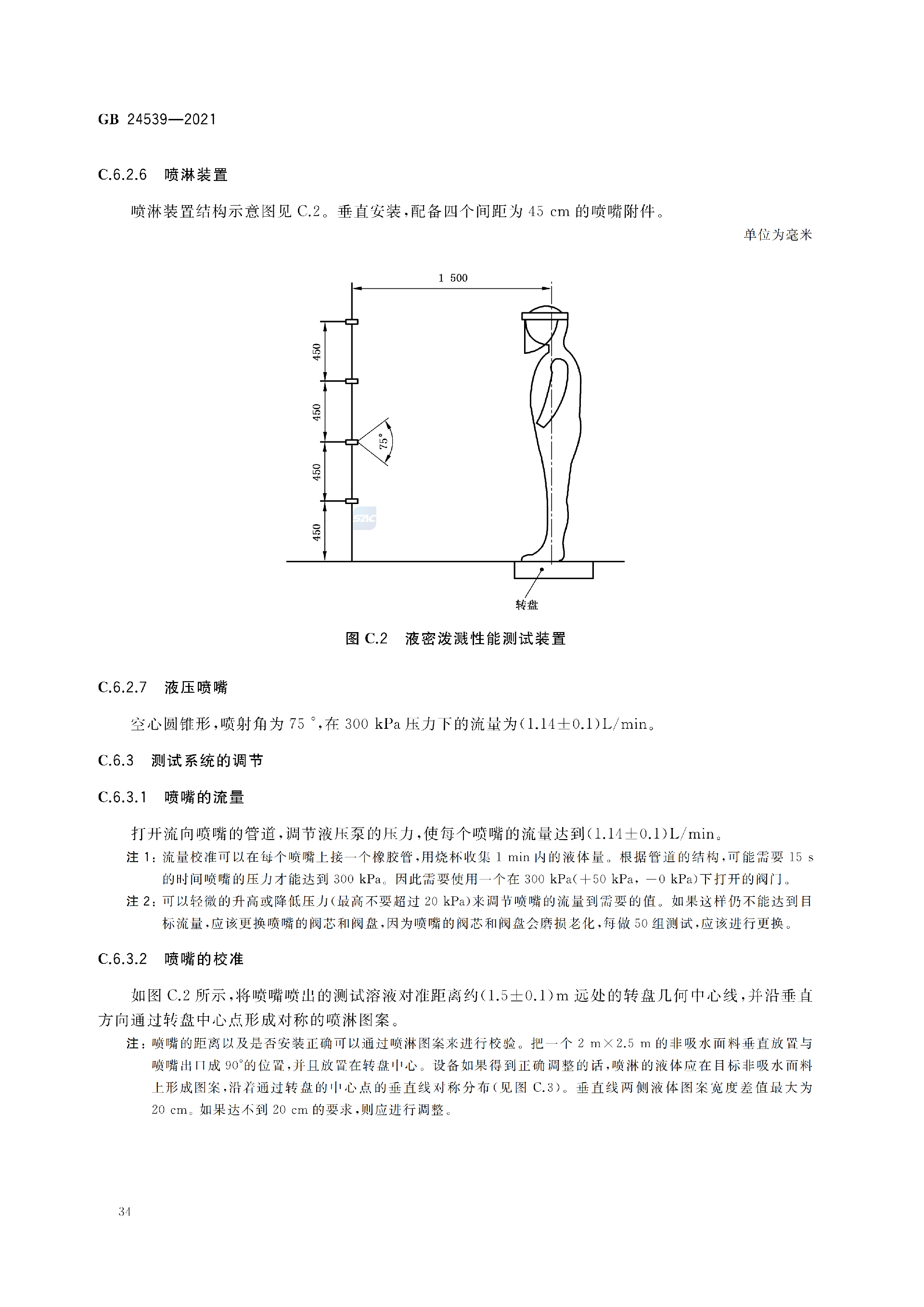 GB+24539-2021(1)_37.png