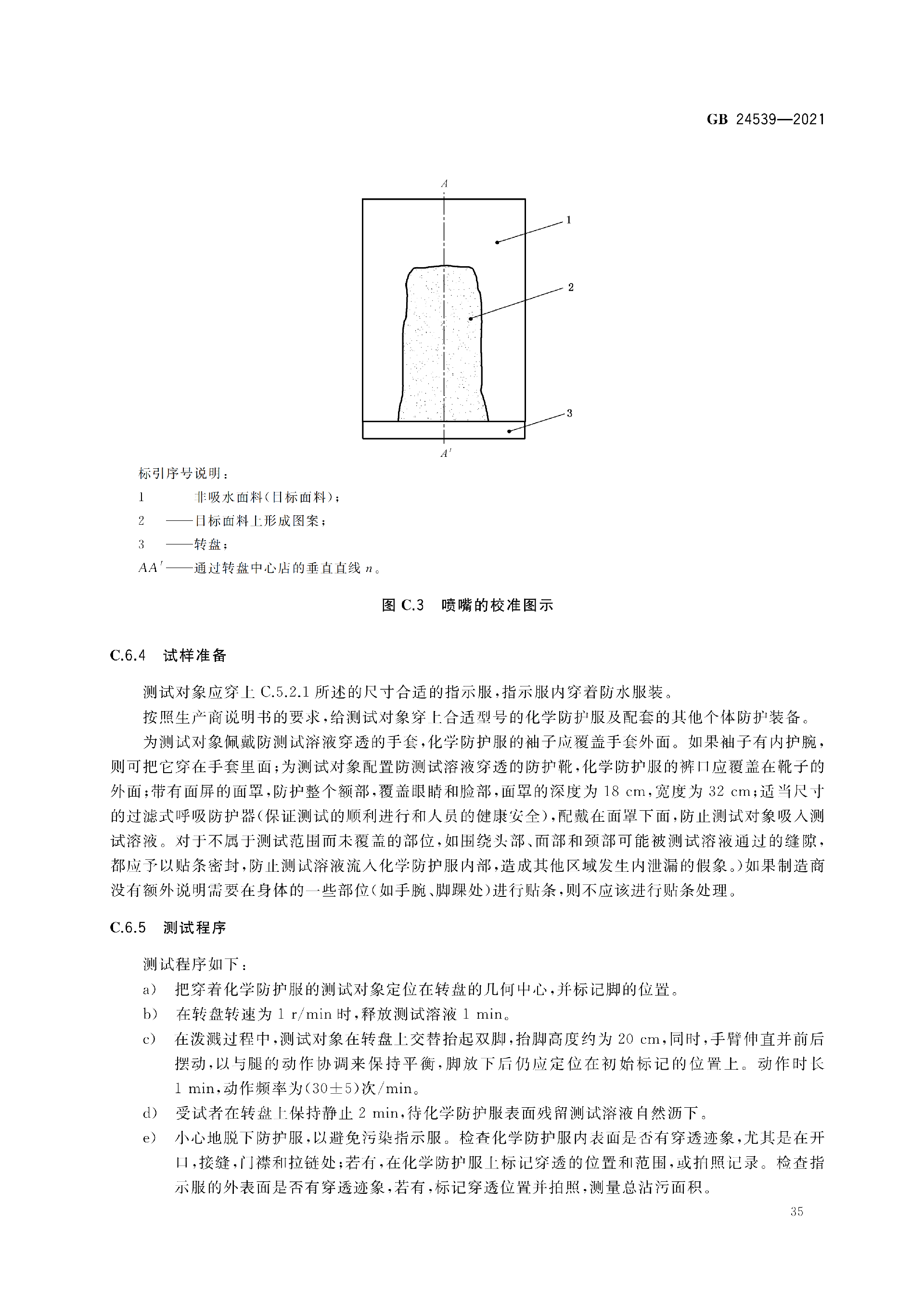 GB+24539-2021(1)_38.png