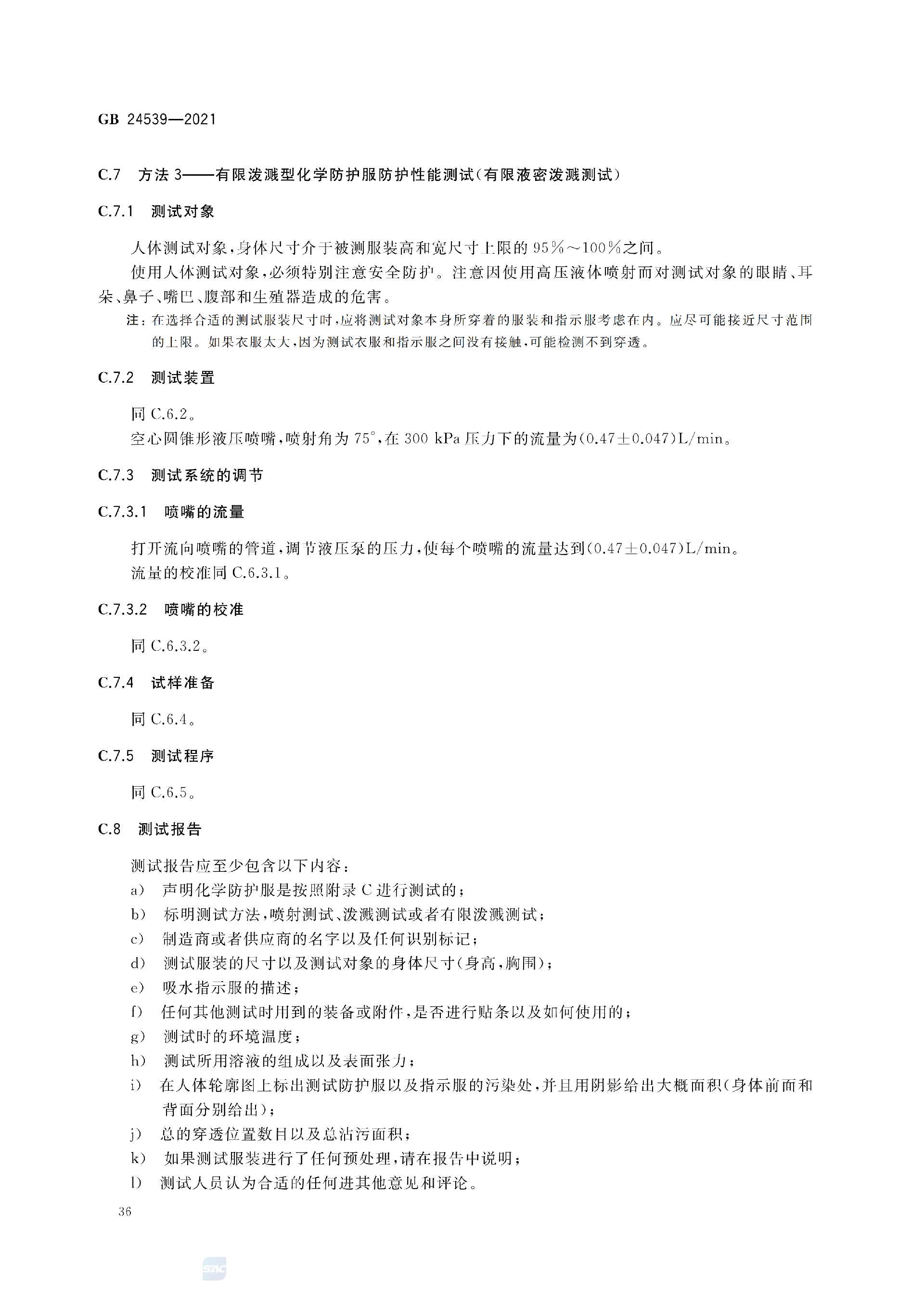 GB+24539-2021(1)_39.png